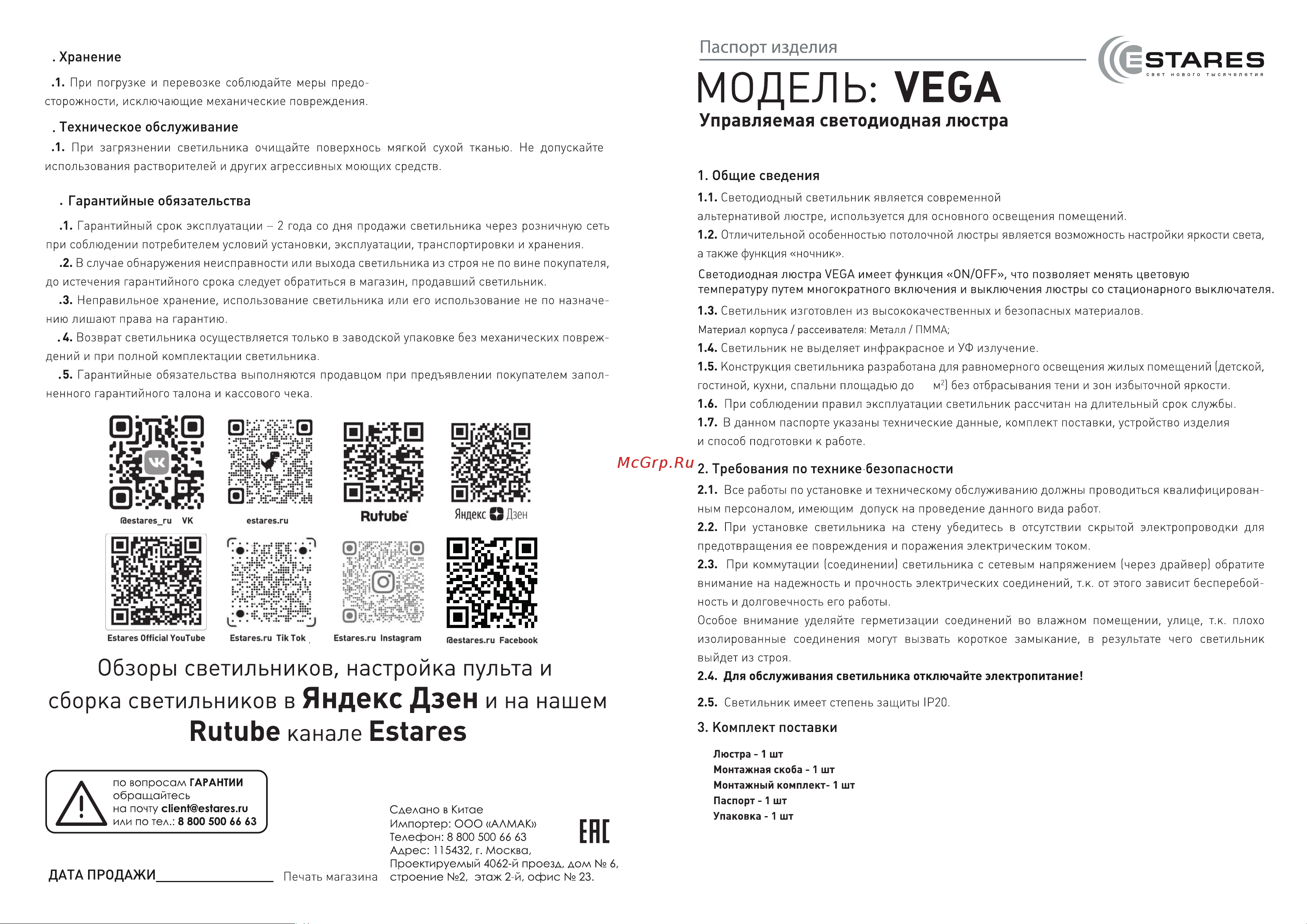 ESTARES 4.640141001267E12 Руководство по эксплуатации онлайн
