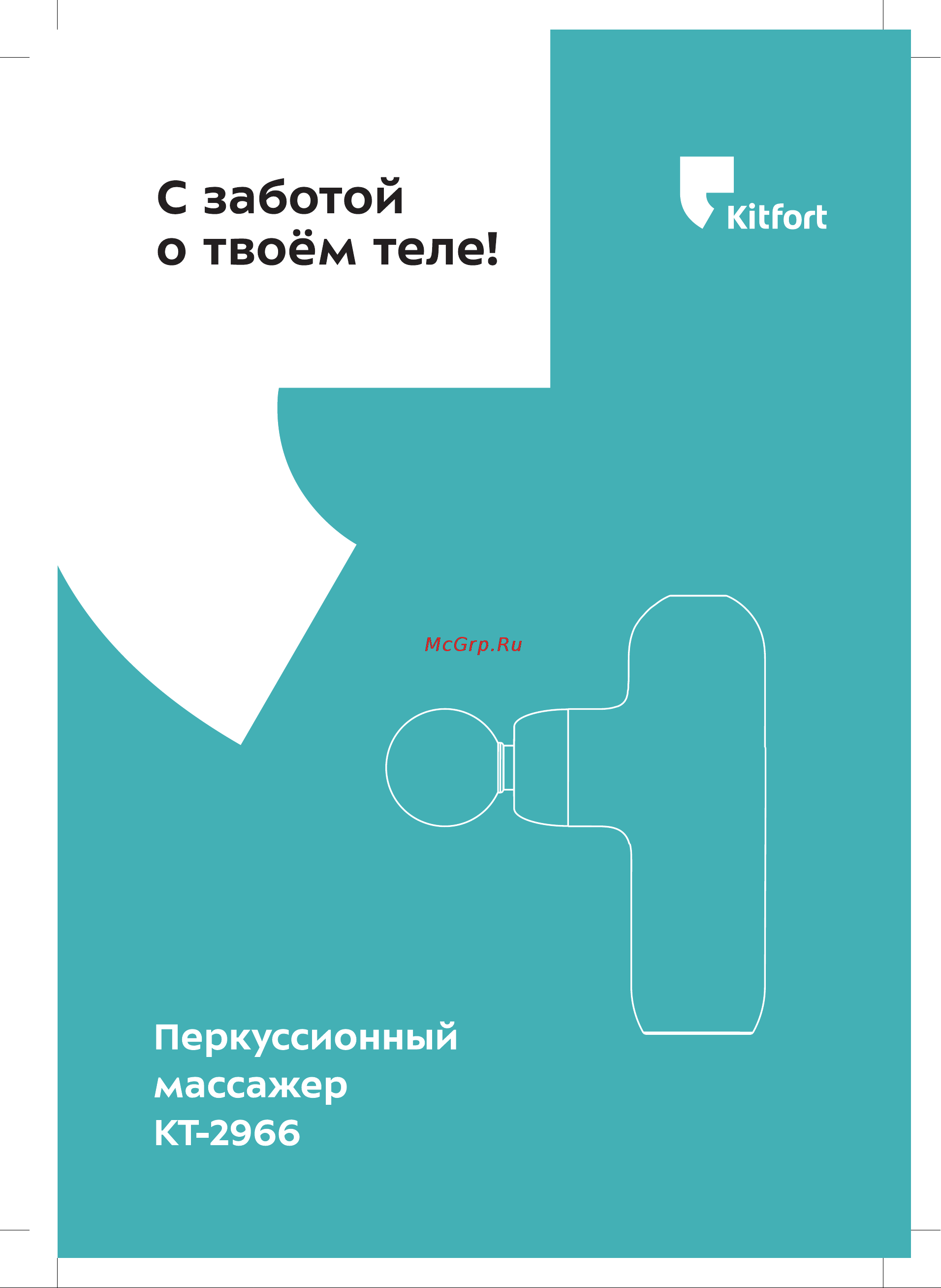 Kitfort КТ-2966-2 Руководство по эксплуатации онлайн