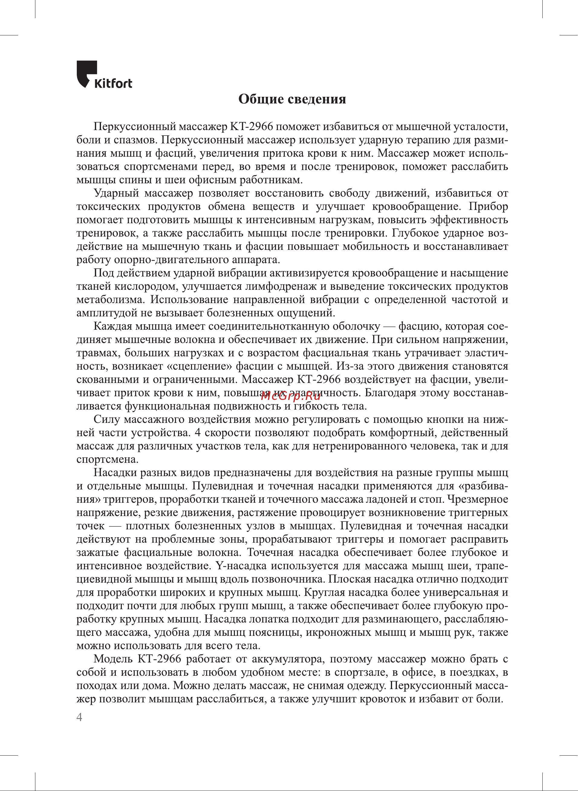 Kitfort КТ-2966-2 Руководство по эксплуатации онлайн [4/16] 891737
