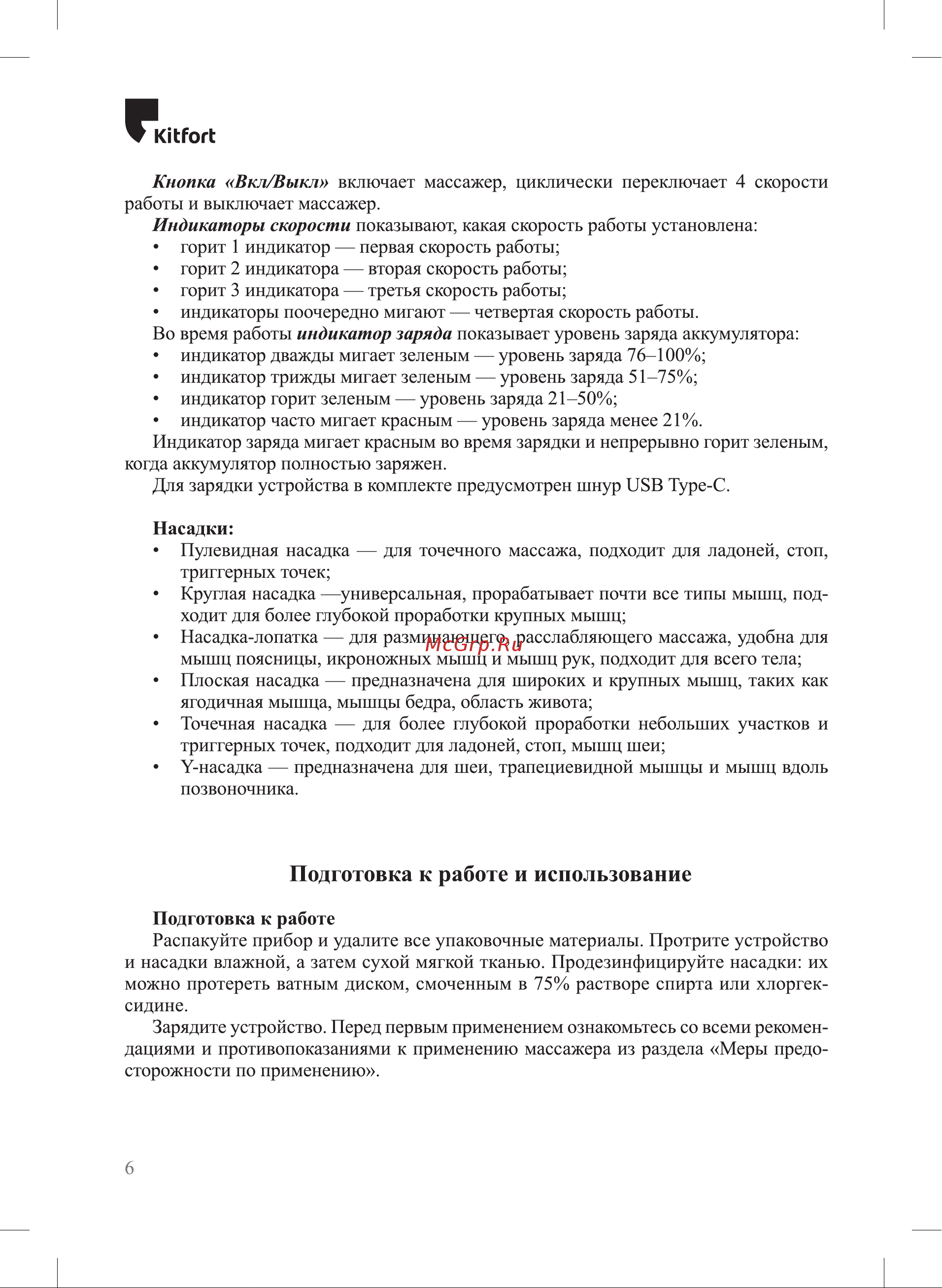Kitfort КТ-2966-2 Руководство по эксплуатации онлайн [6/16] 891737