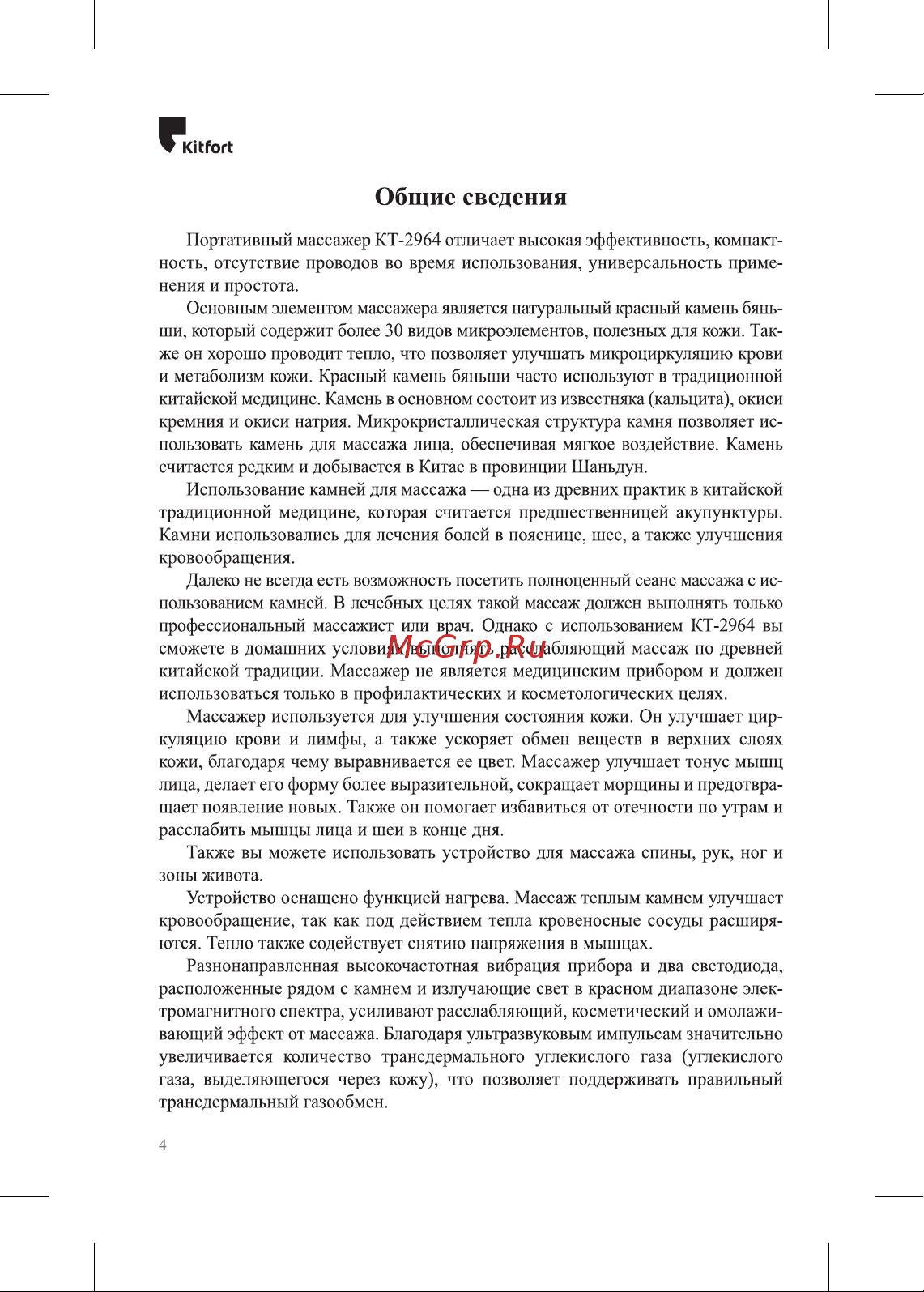 Kitfort КТ-2963 Руководство по эксплуатации онлайн [4/16] 891741