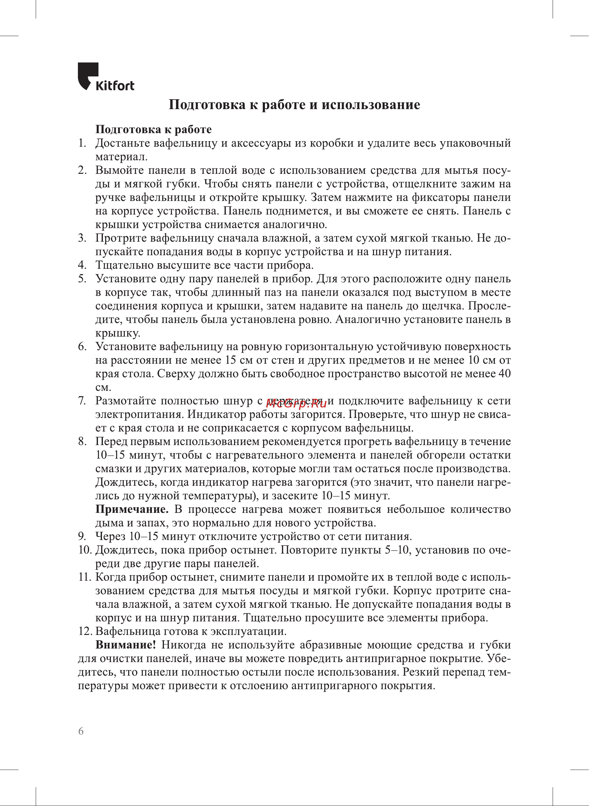 Kitfort КТ-3608 Руководство по эксплуатации онлайн [6/20] 891748