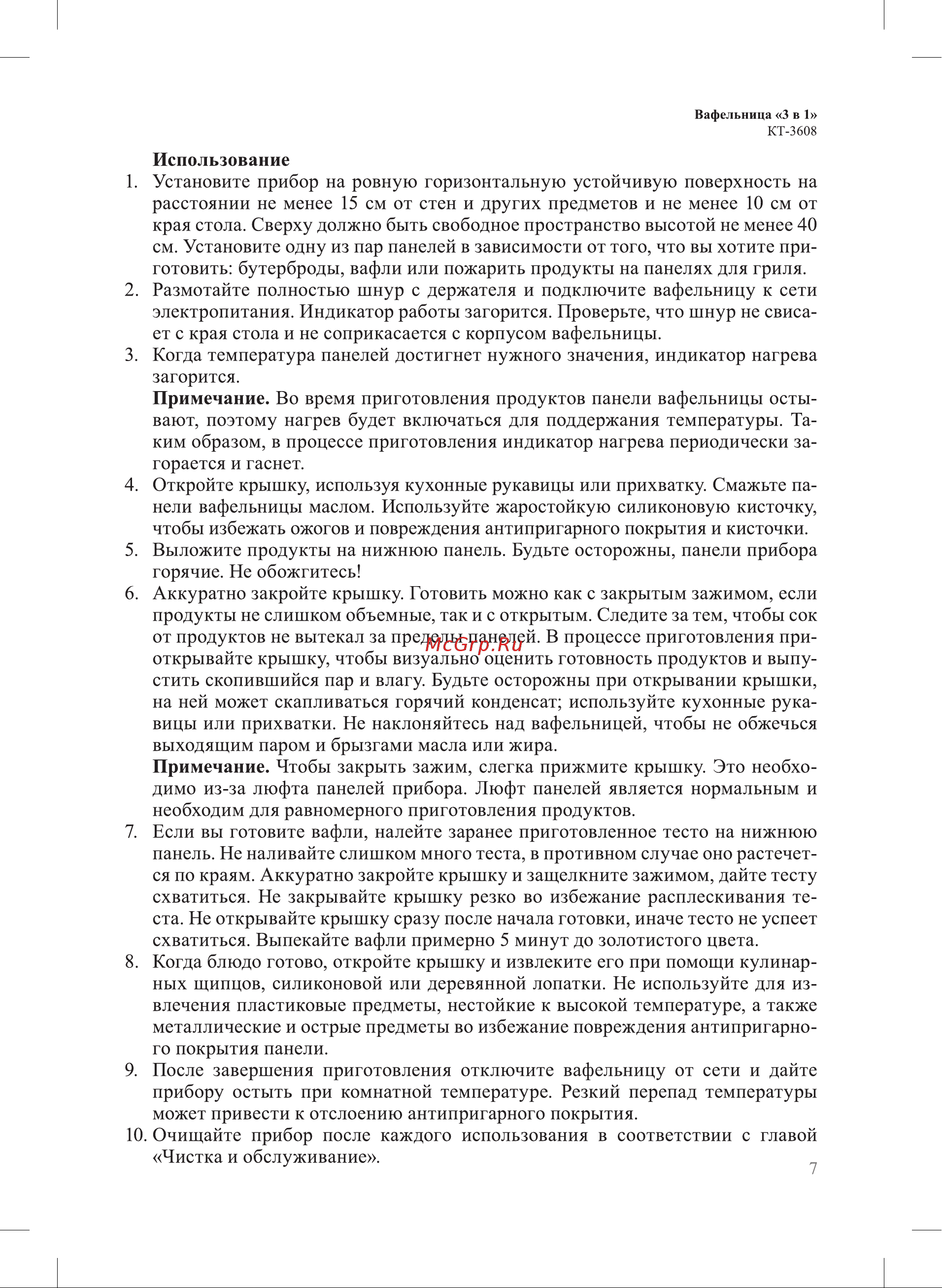 Kitfort КТ-3608 Руководство по эксплуатации онлайн [7/20] 891748