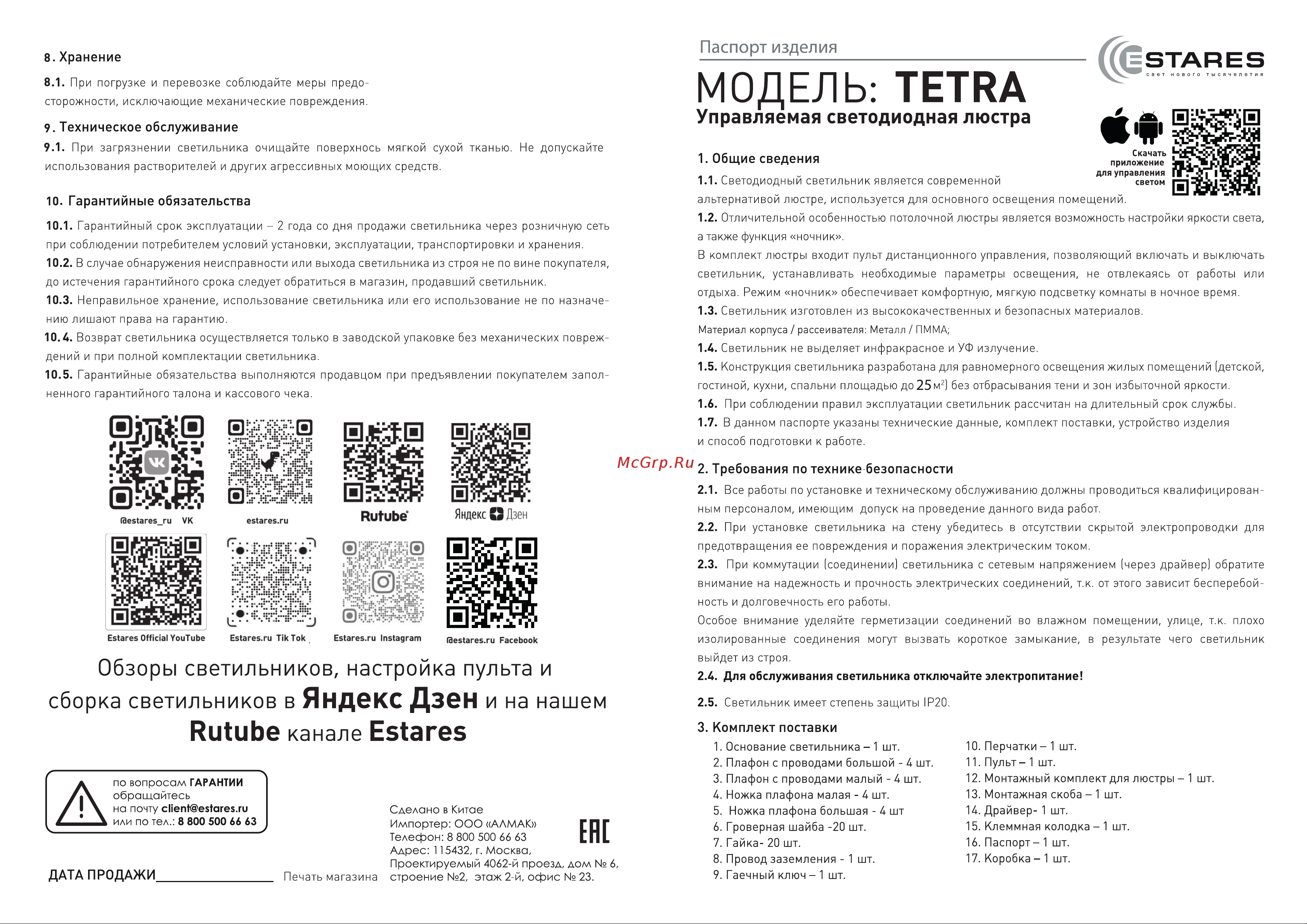 ESTARES 4640141001977 Руководство по эксплуатации онлайн
