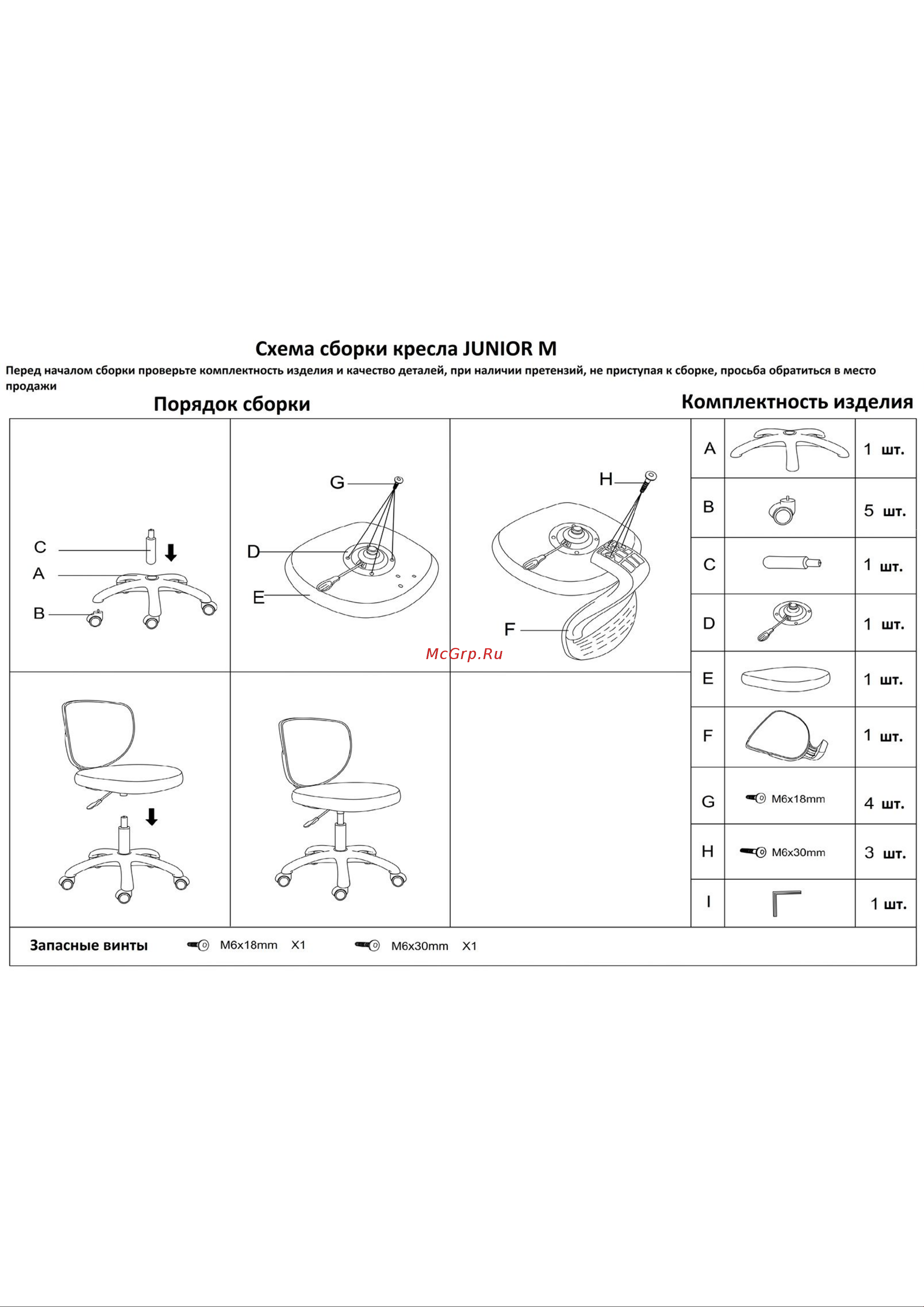 Tetchair Junior M 20240 Blue Руководство по эксплуатации онлайн