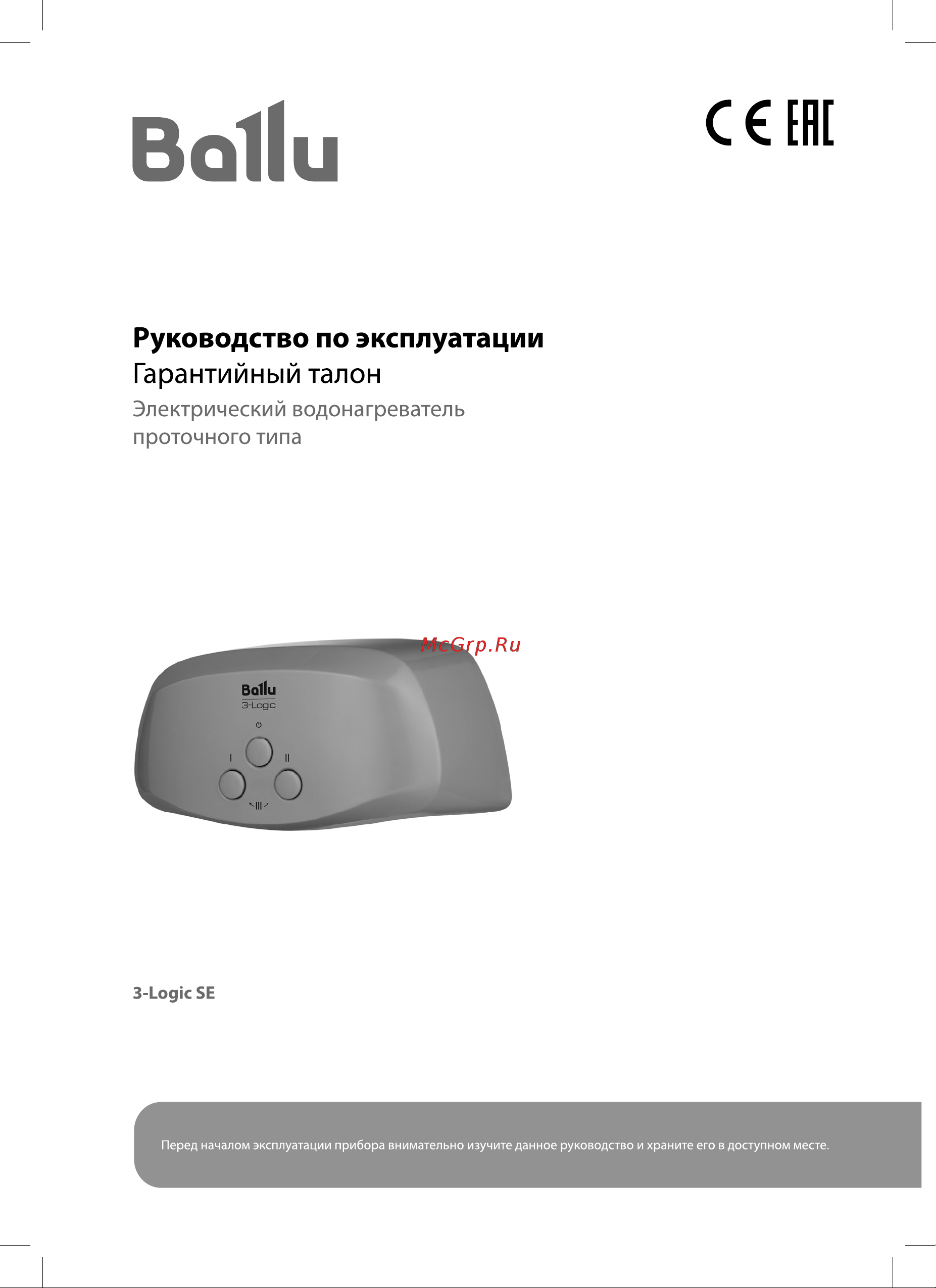 Ballu 3-logic SE T (5,5 kW) - кран Руководство по эксплуатации онлайн