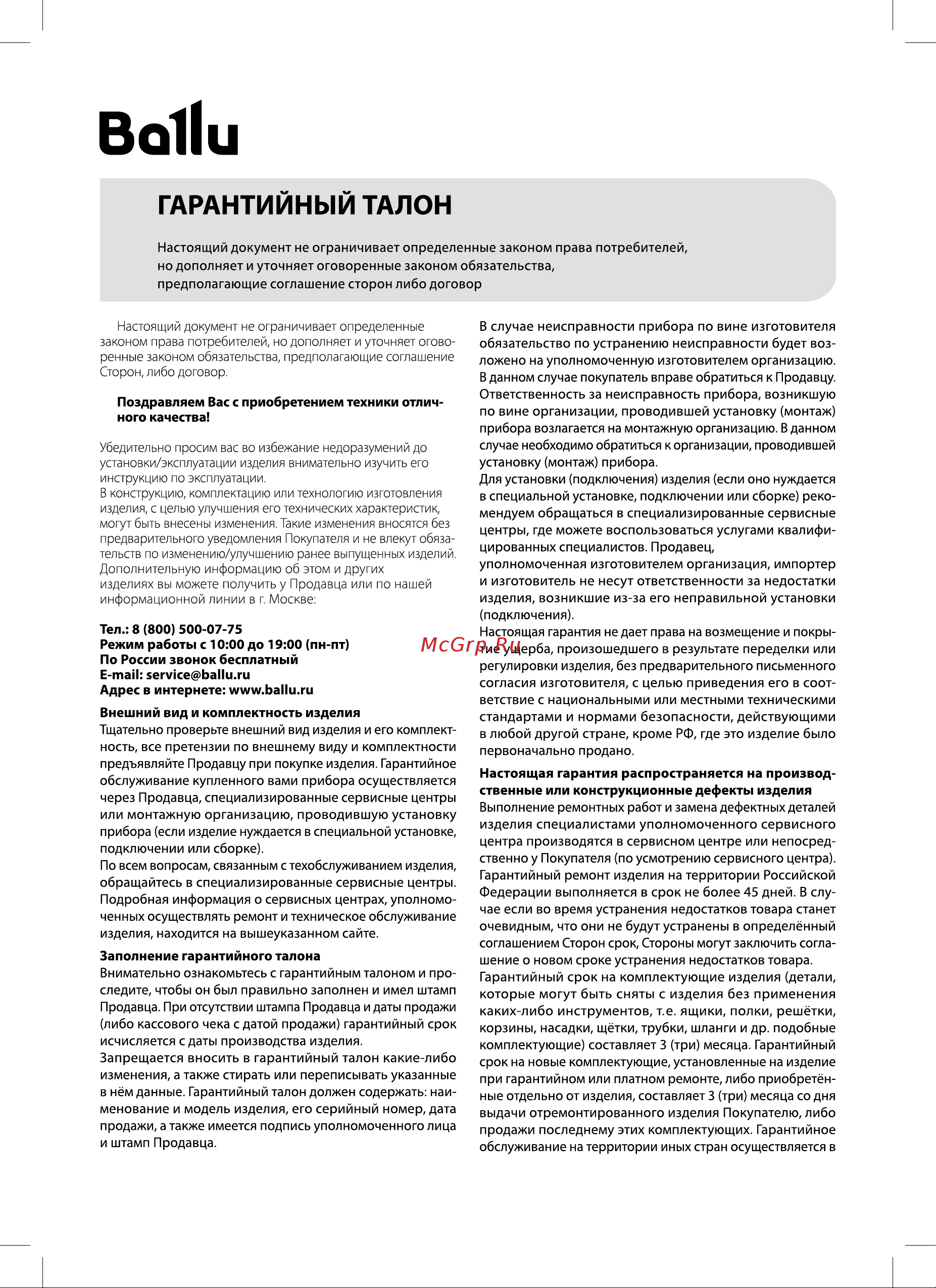 Ballu 3-logic SE T (3,5 kW) - кран Руководство по эксплуатации онлайн [10/16] 894385