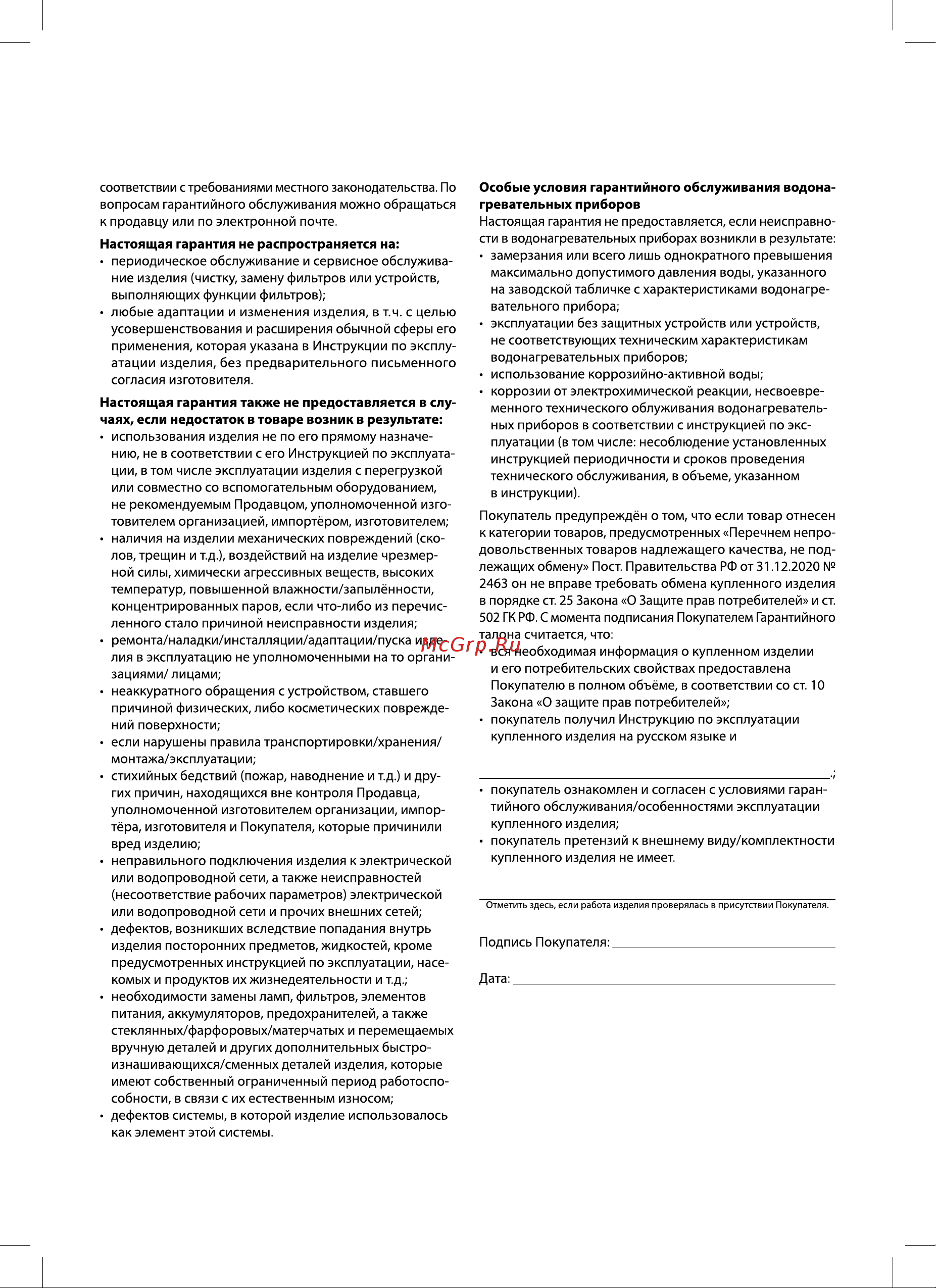 Ballu 3-logic SE TS (5,5 kW) - кран+душ Руководство по эксплуатации онлайн [11/16] 894393