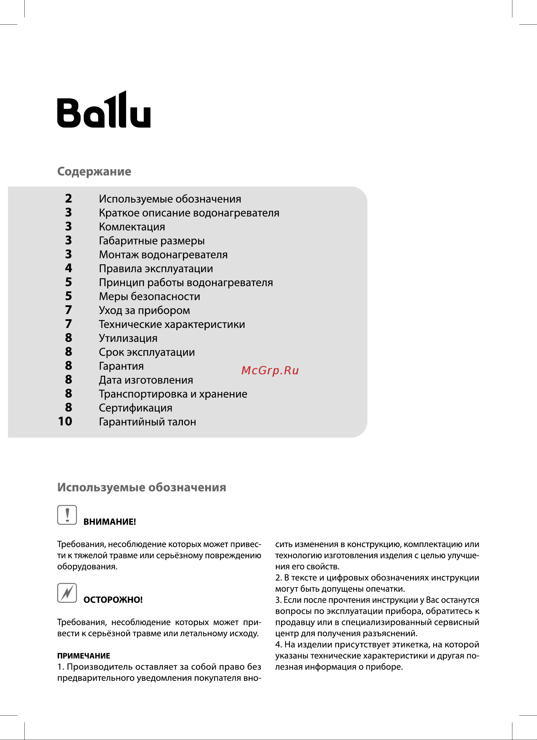 Ballu 3-logic SE S (5,5 kW) - душ Руководство по эксплуатации онлайн [2/16] 894387