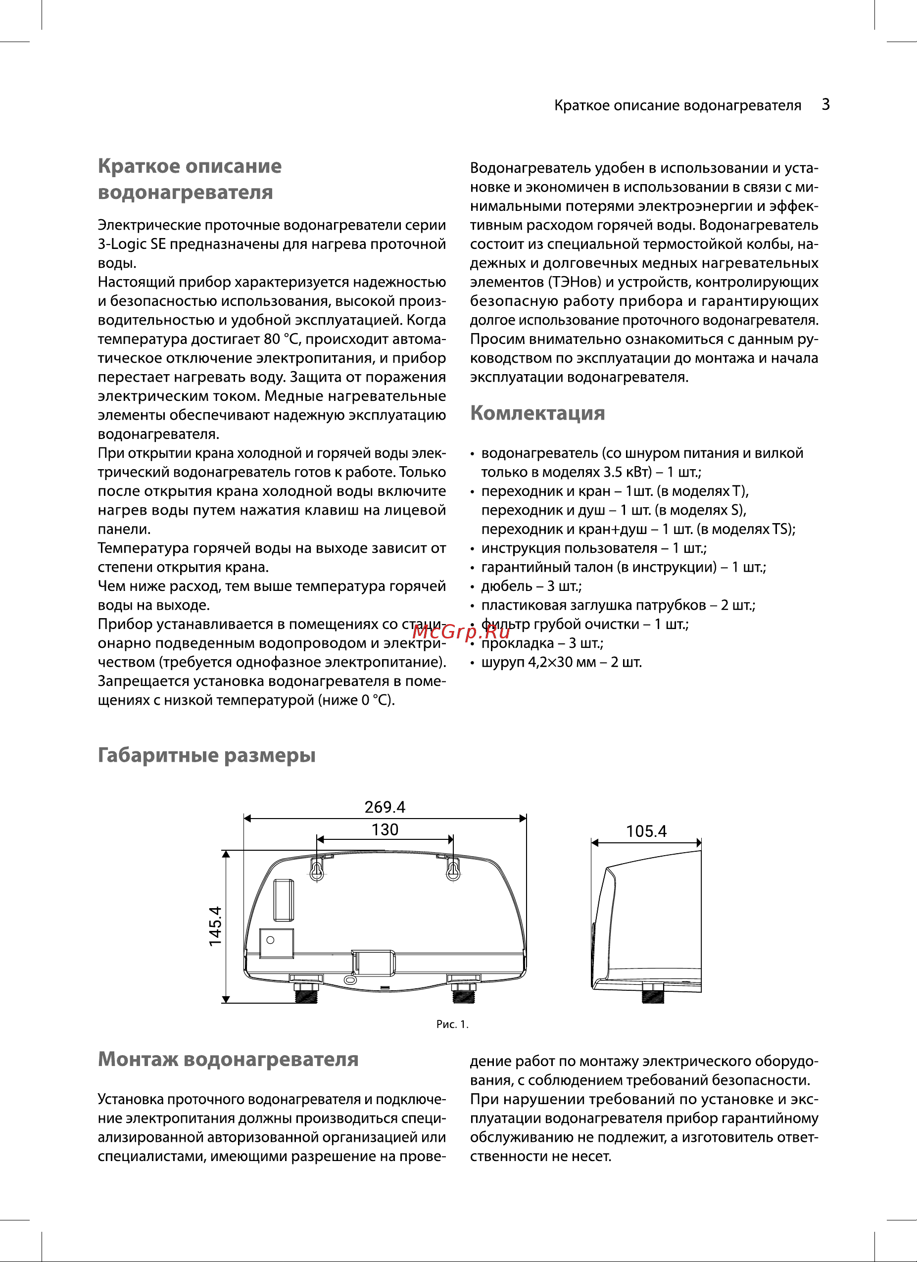Ballu 3-logic SE S (5,5 kW) - душ Руководство по эксплуатации онлайн [3/16] 894387