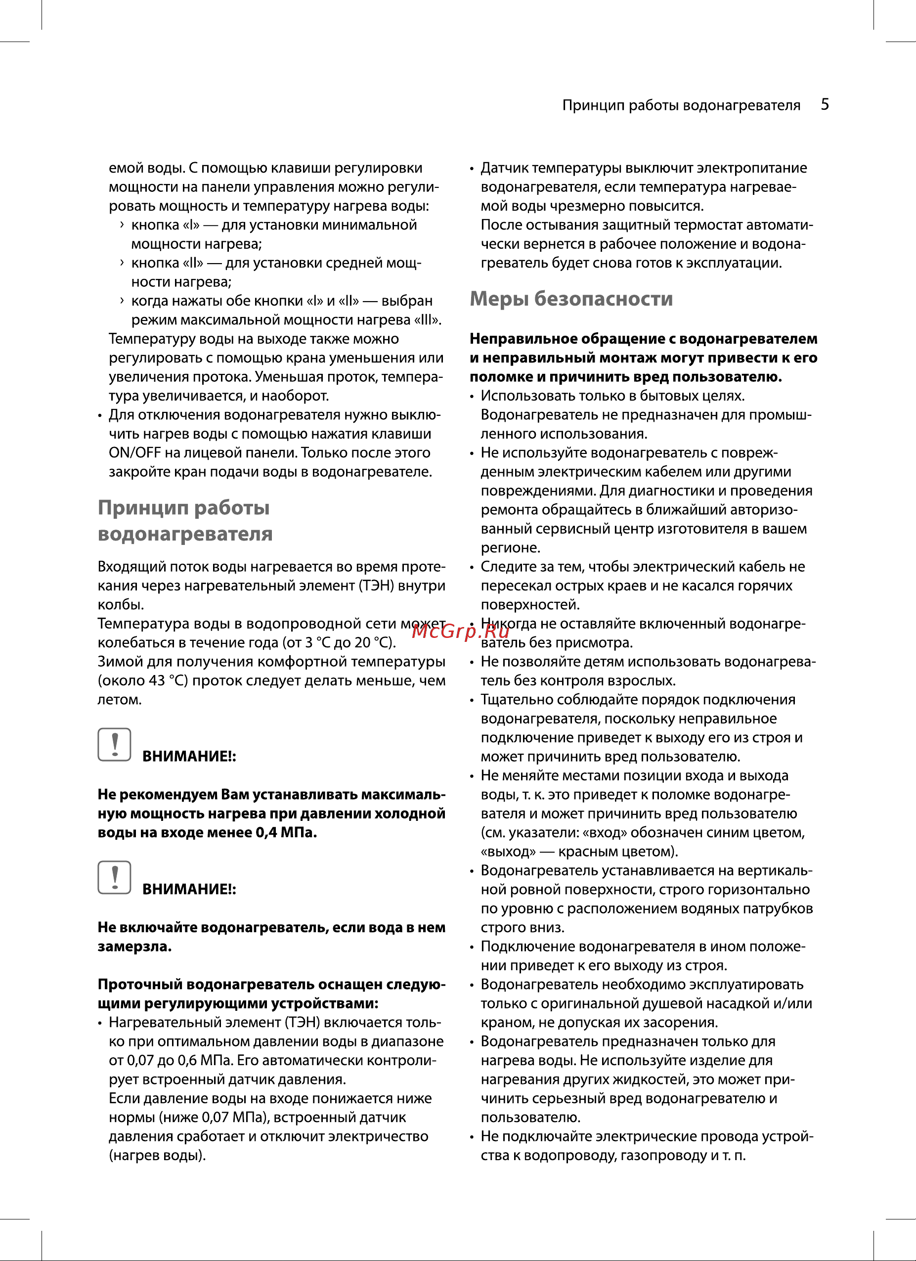 Ballu 3-logic SE TS (5,5 kW) - кран+душ Руководство по эксплуатации онлайн [5/16] 894393
