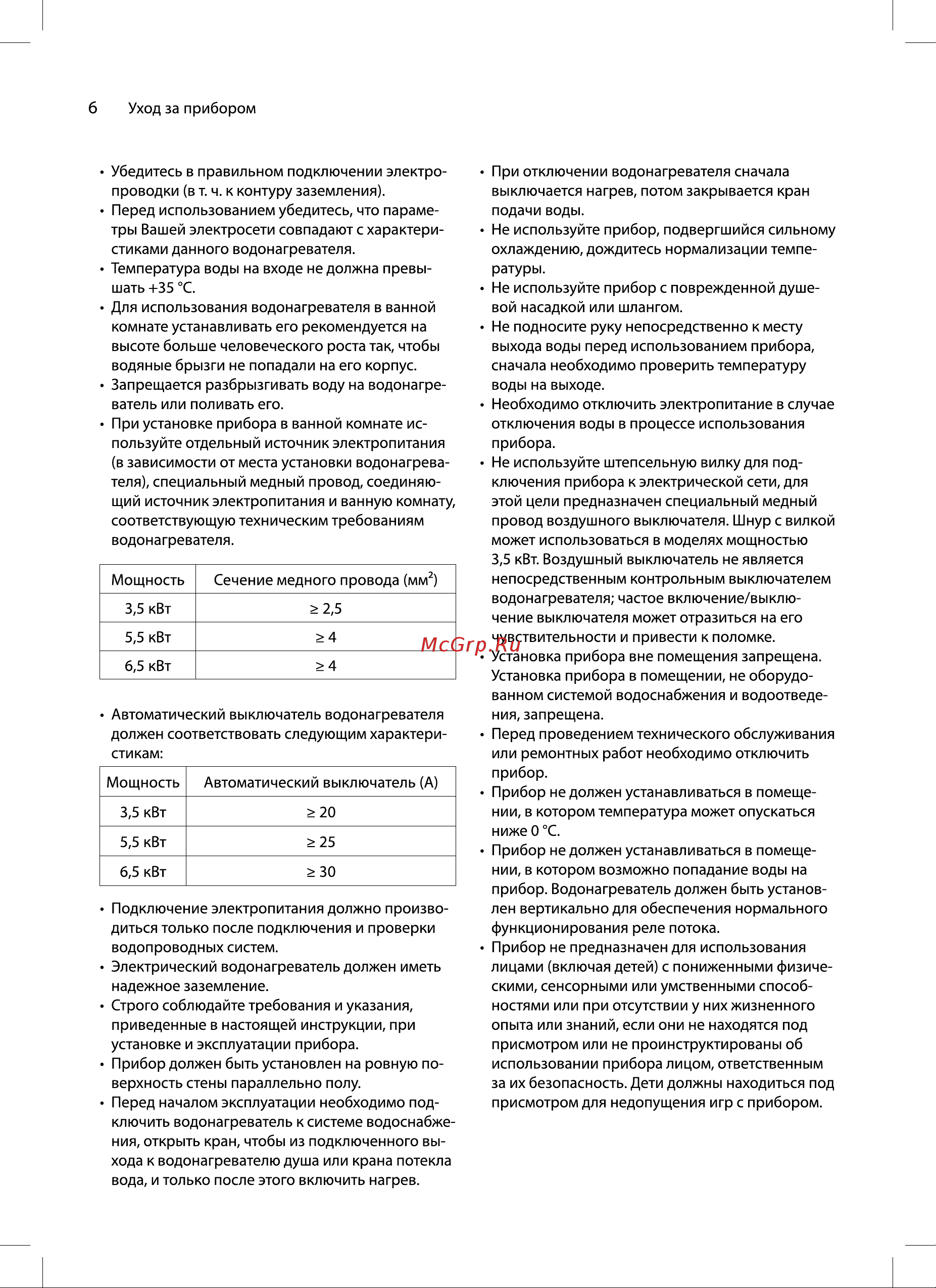 Ballu 3-logic SE TS (5,5 kW) - кран+душ Руководство по эксплуатации онлайн [6/16] 894393