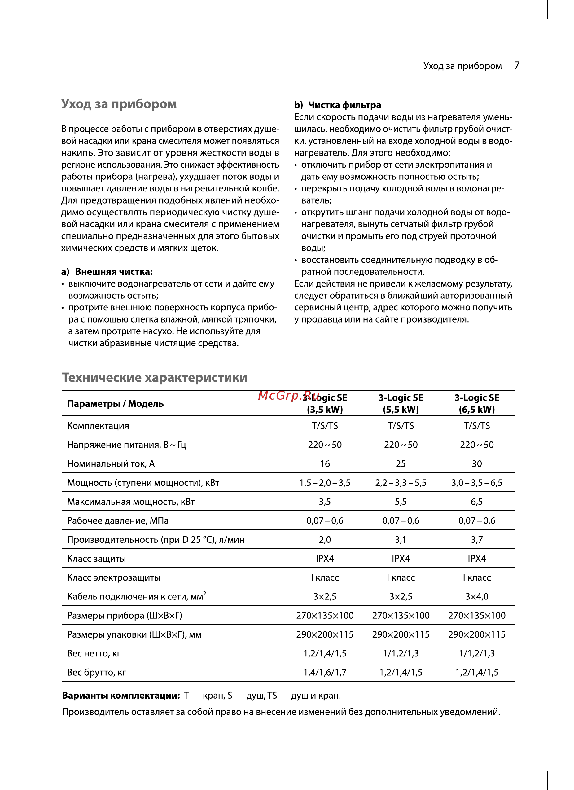 Ballu 3-logic SE S (5,5 kW) - душ Руководство по эксплуатации онлайн [7/16] 894387