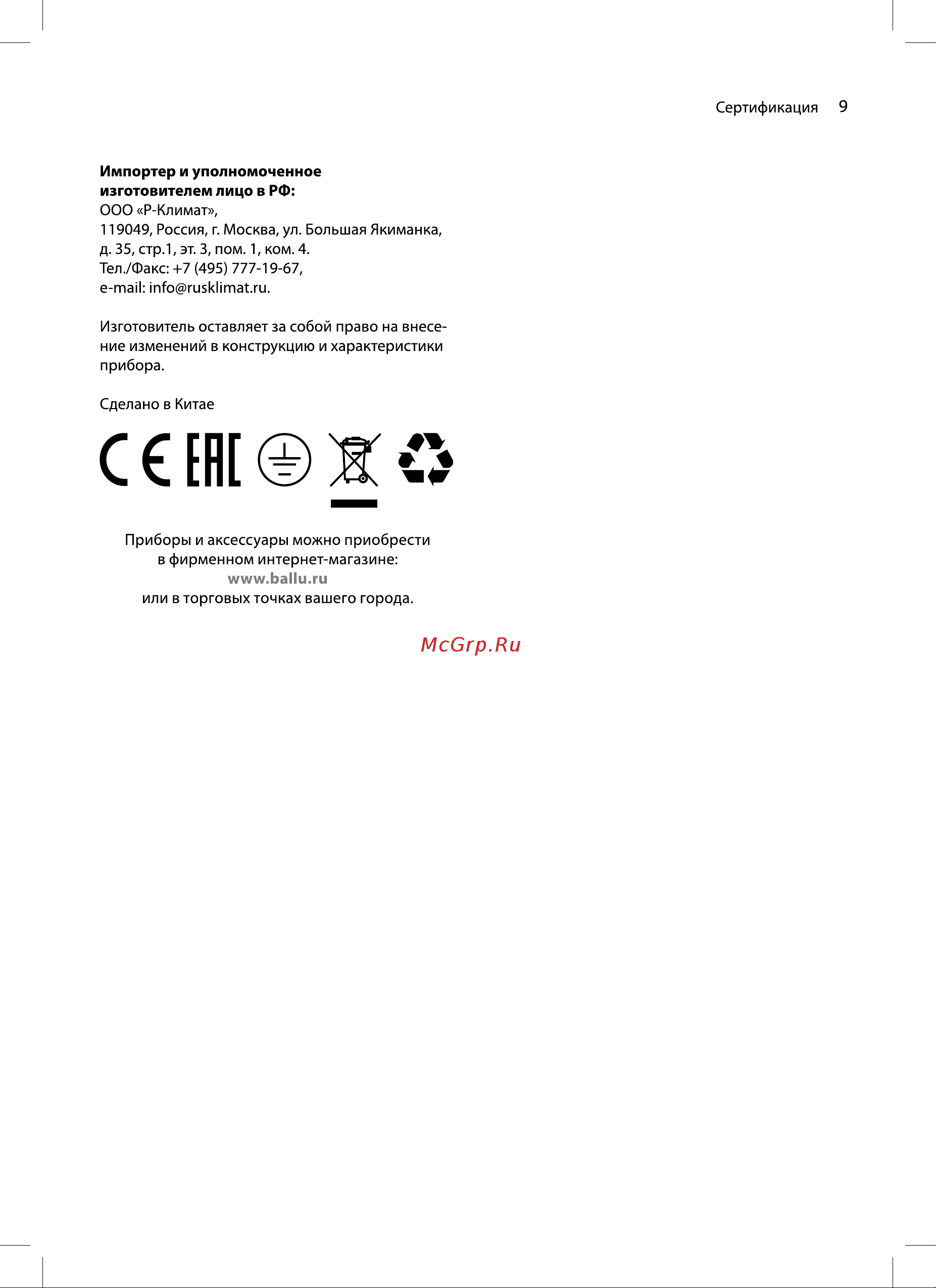Ballu 3-logic SE TS (3,5 kW) - кран+душ Руководство по эксплуатации онлайн [9/16] 894375