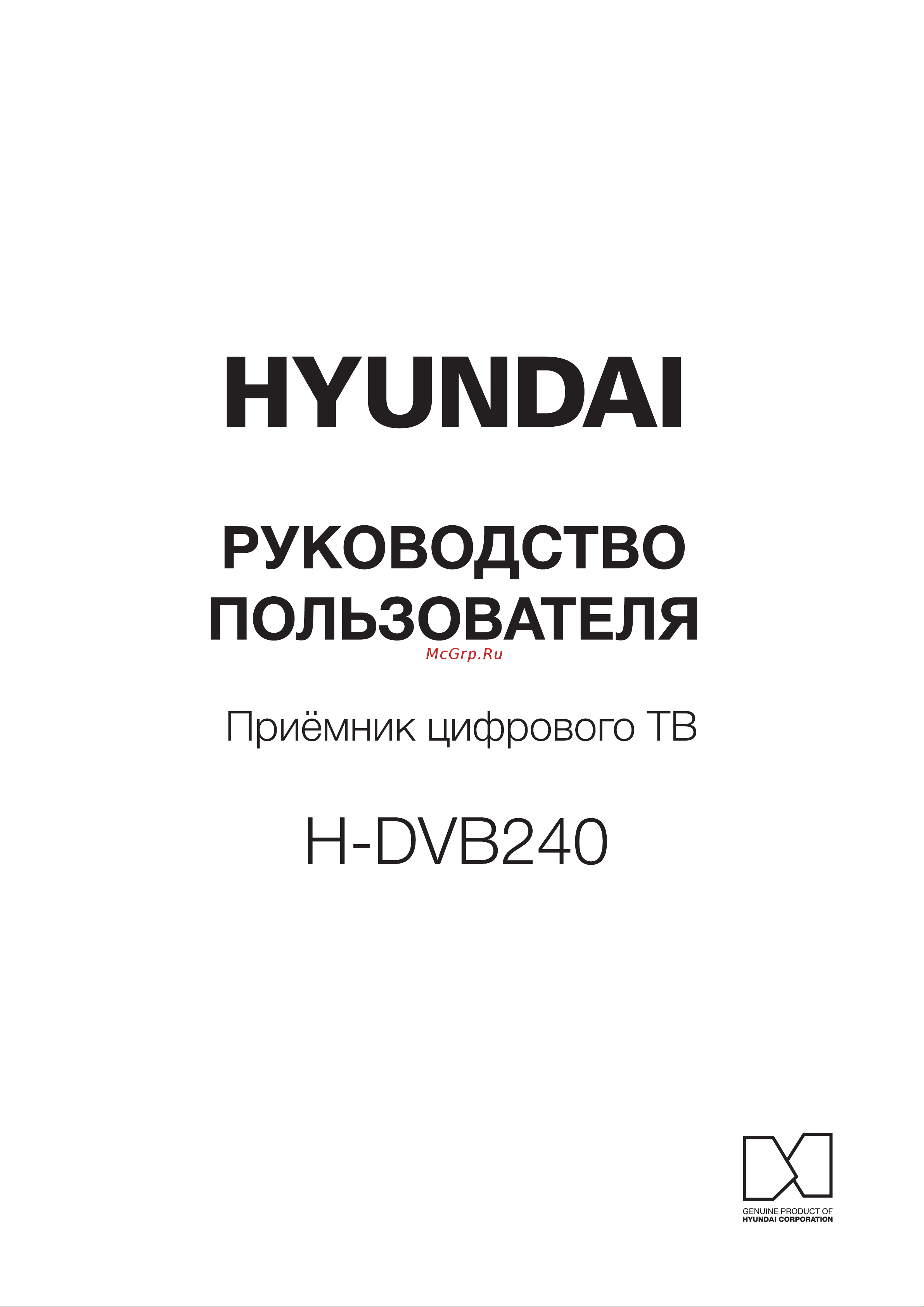 Hyundai H-DVB240 Руководство по эксплуатации онлайн