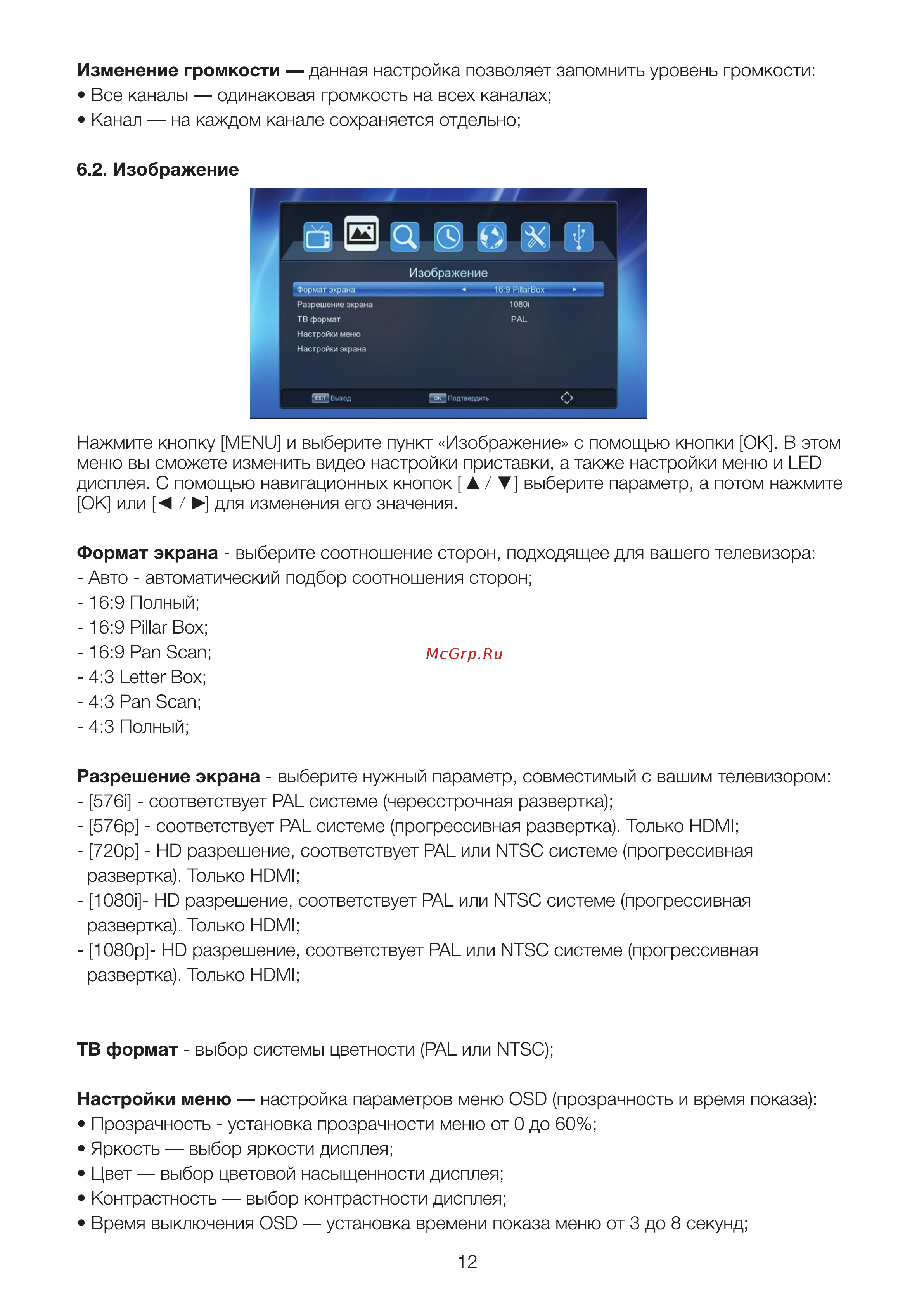 Hyundai H-DVB240 Руководство по эксплуатации онлайн [12/32] 891832