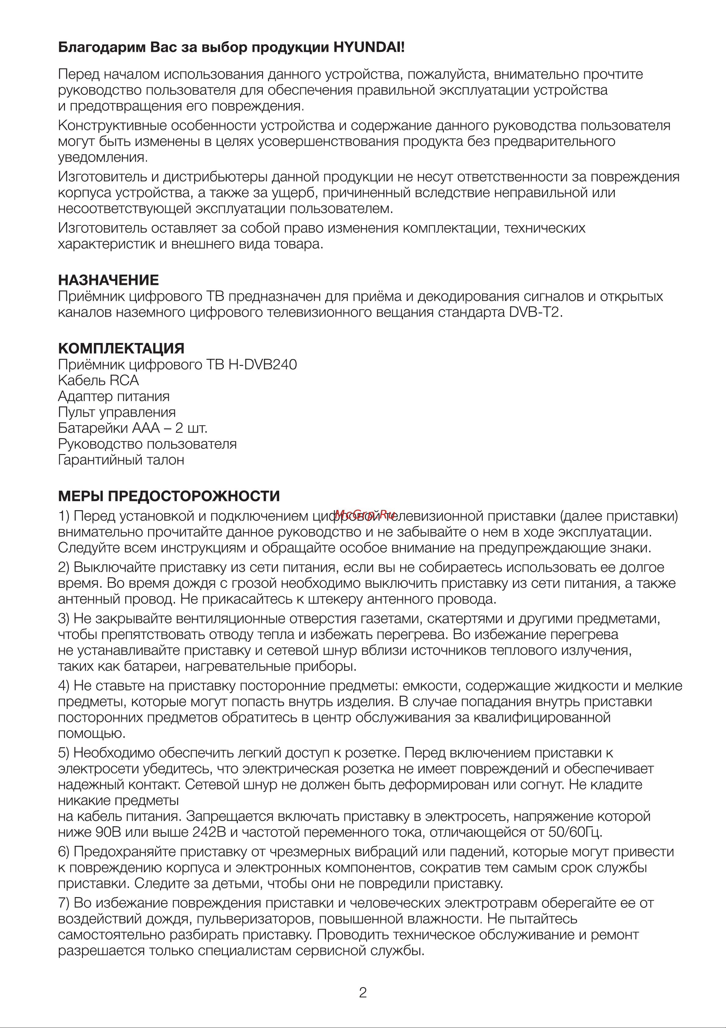 Hyundai H-DVB240 Руководство по эксплуатации онлайн [2/32] 891832