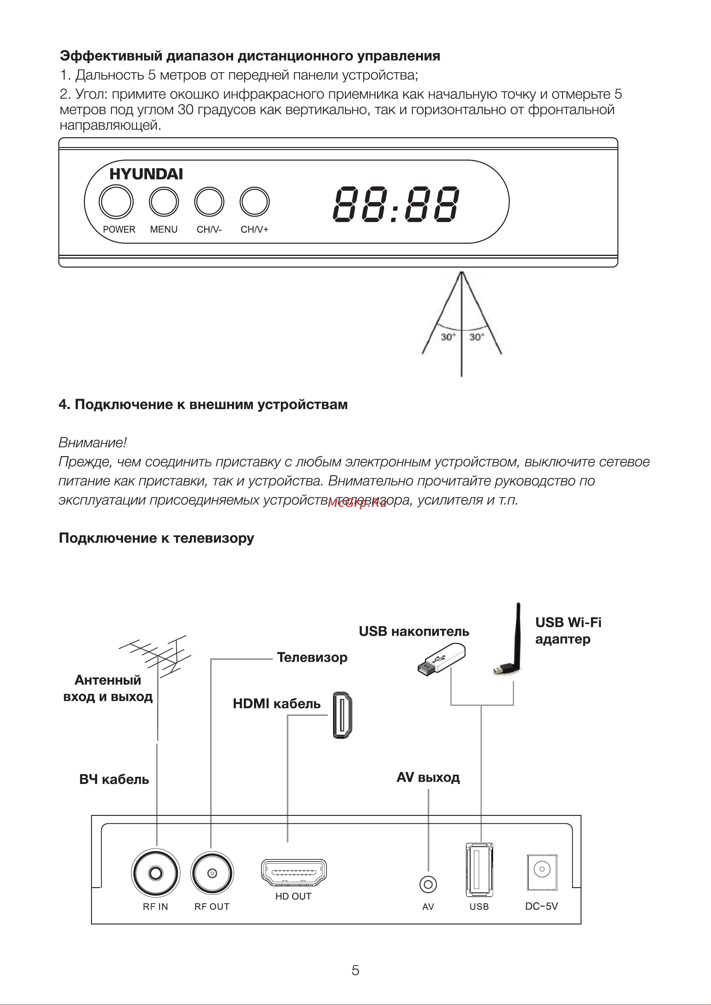 Hyundai H-DVB240 Руководство по эксплуатации онлайн [5/32] 891832