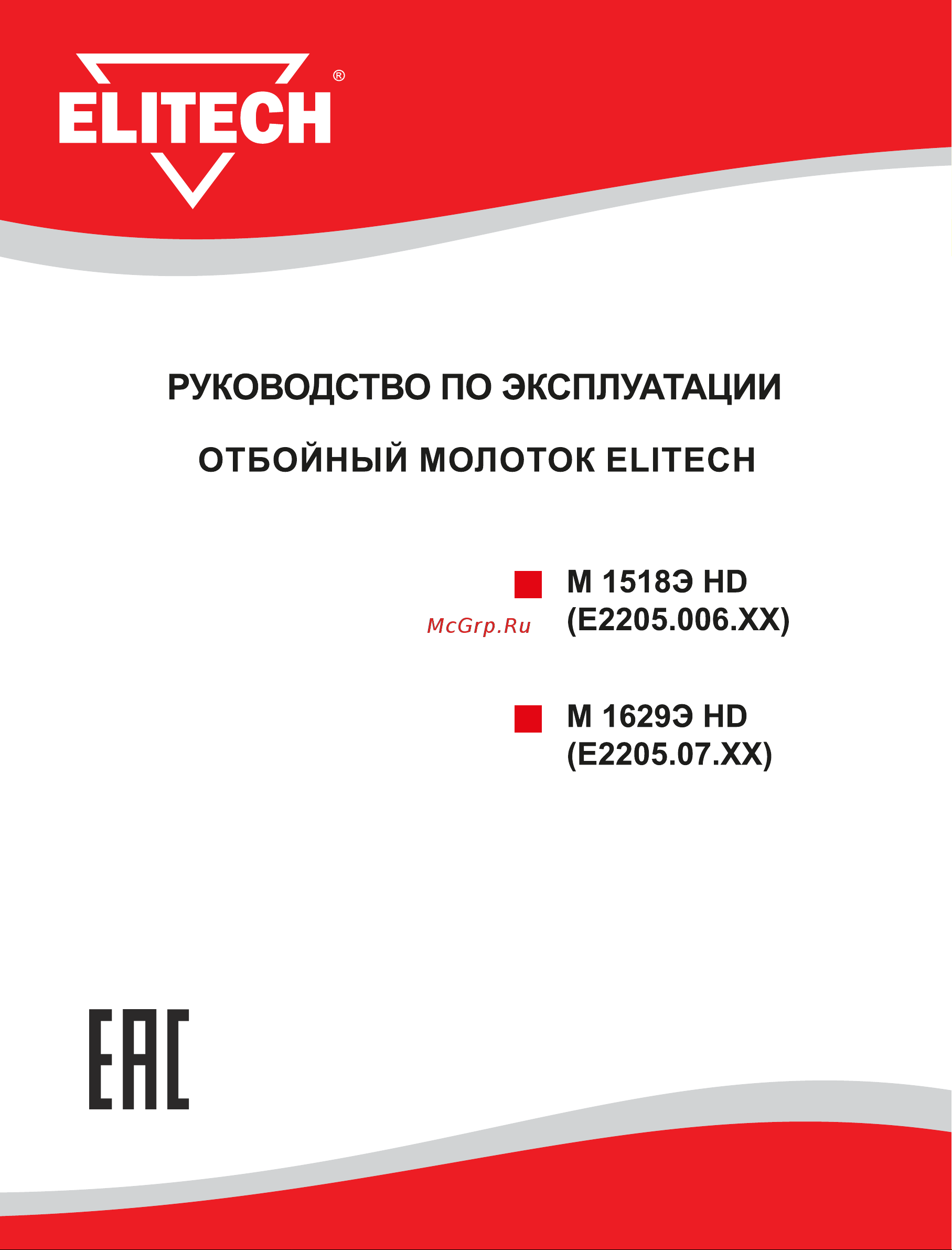 Elitech М 1518Э HD Руководство по эксплуатации онлайн