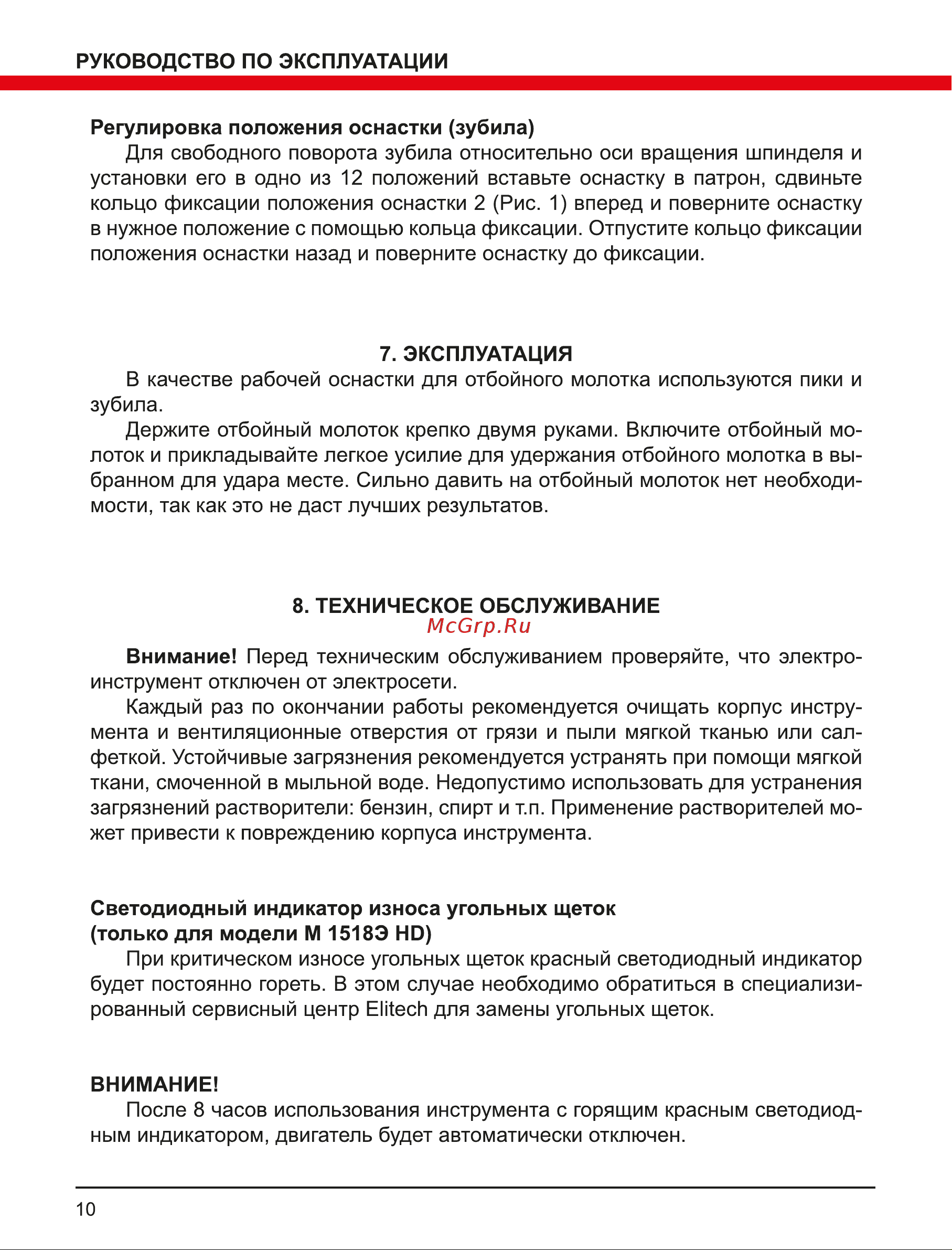 Elitech М 1518Э HD Руководство по эксплуатации онлайн [10/16] 891833