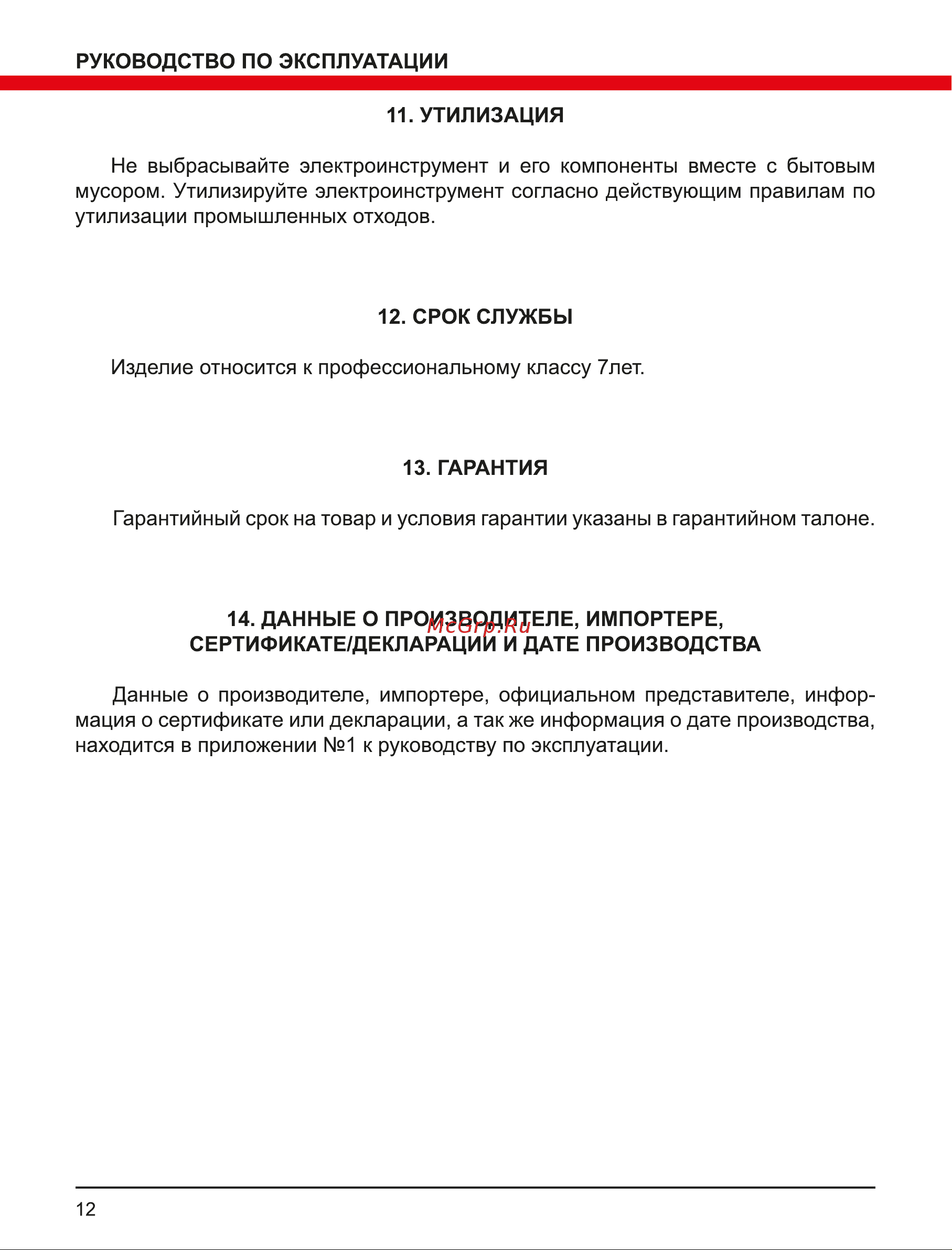 Elitech М 1518Э HD Руководство по эксплуатации онлайн [12/16] 891833