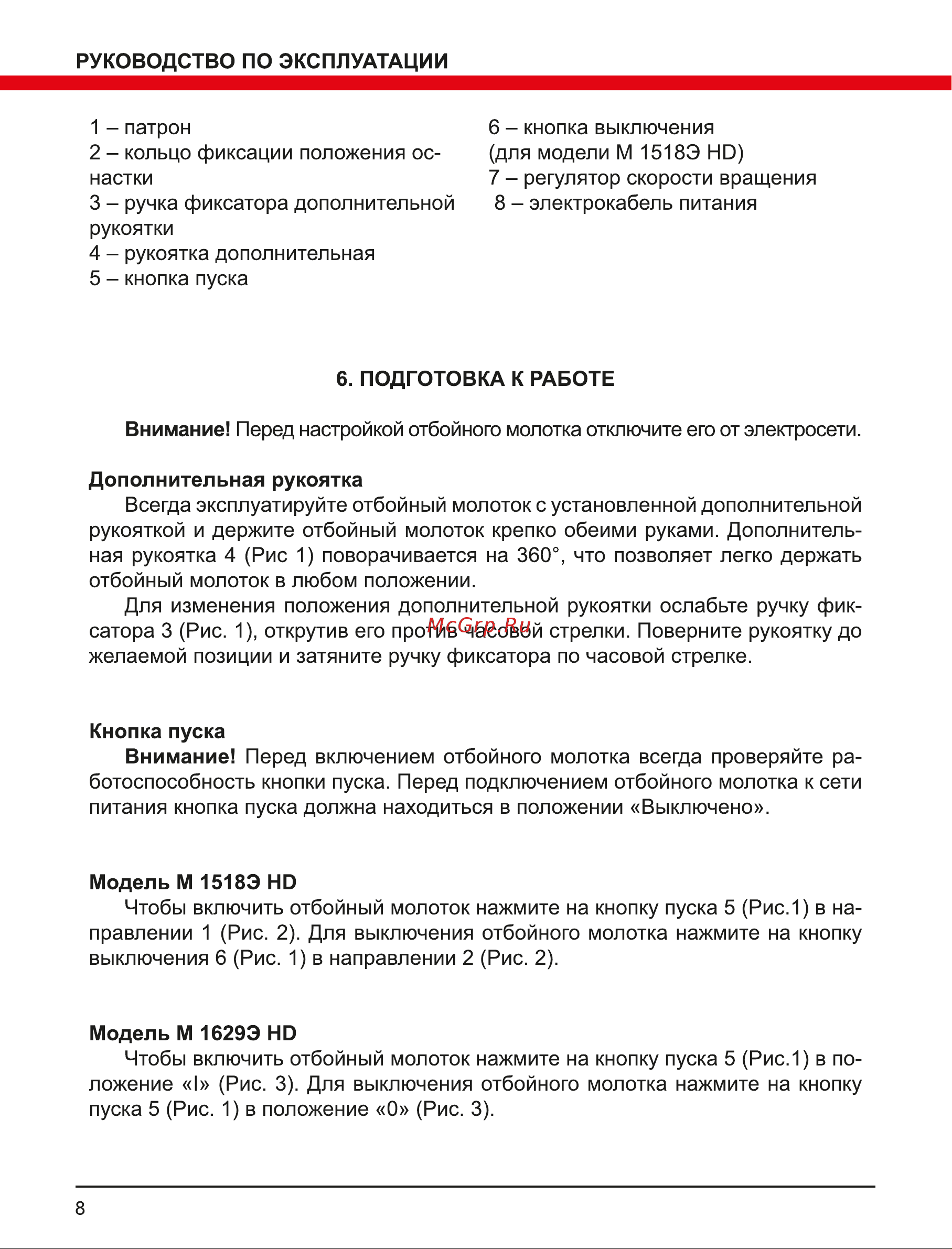 Elitech М 1518Э HD Руководство по эксплуатации онлайн [8/16] 891833