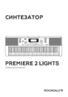 Rockdale Premiere 2 Lights Руководство по эксплуатации