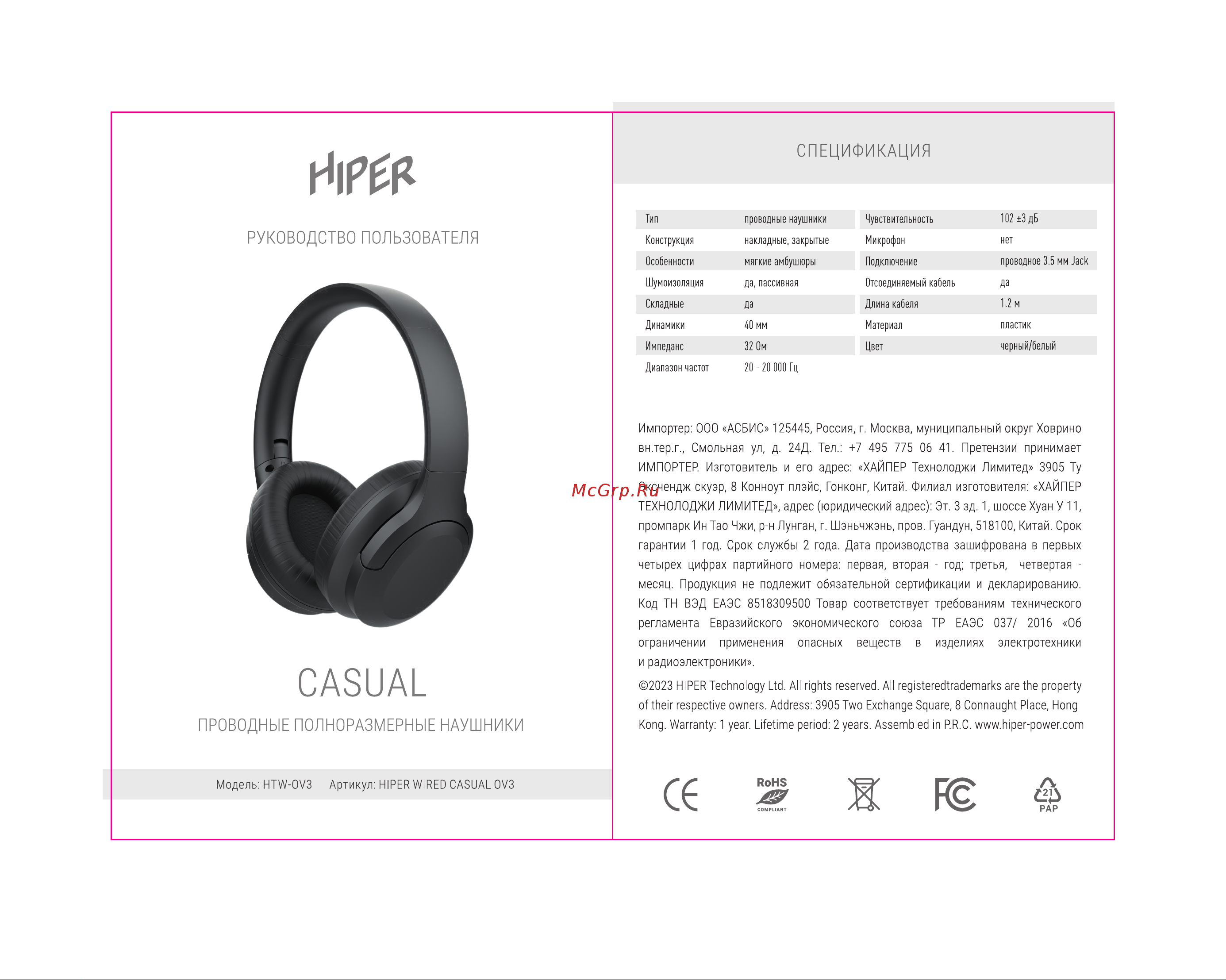 Hiper Wired Casual HTW-OV3 Руководство по эксплуатации онлайн