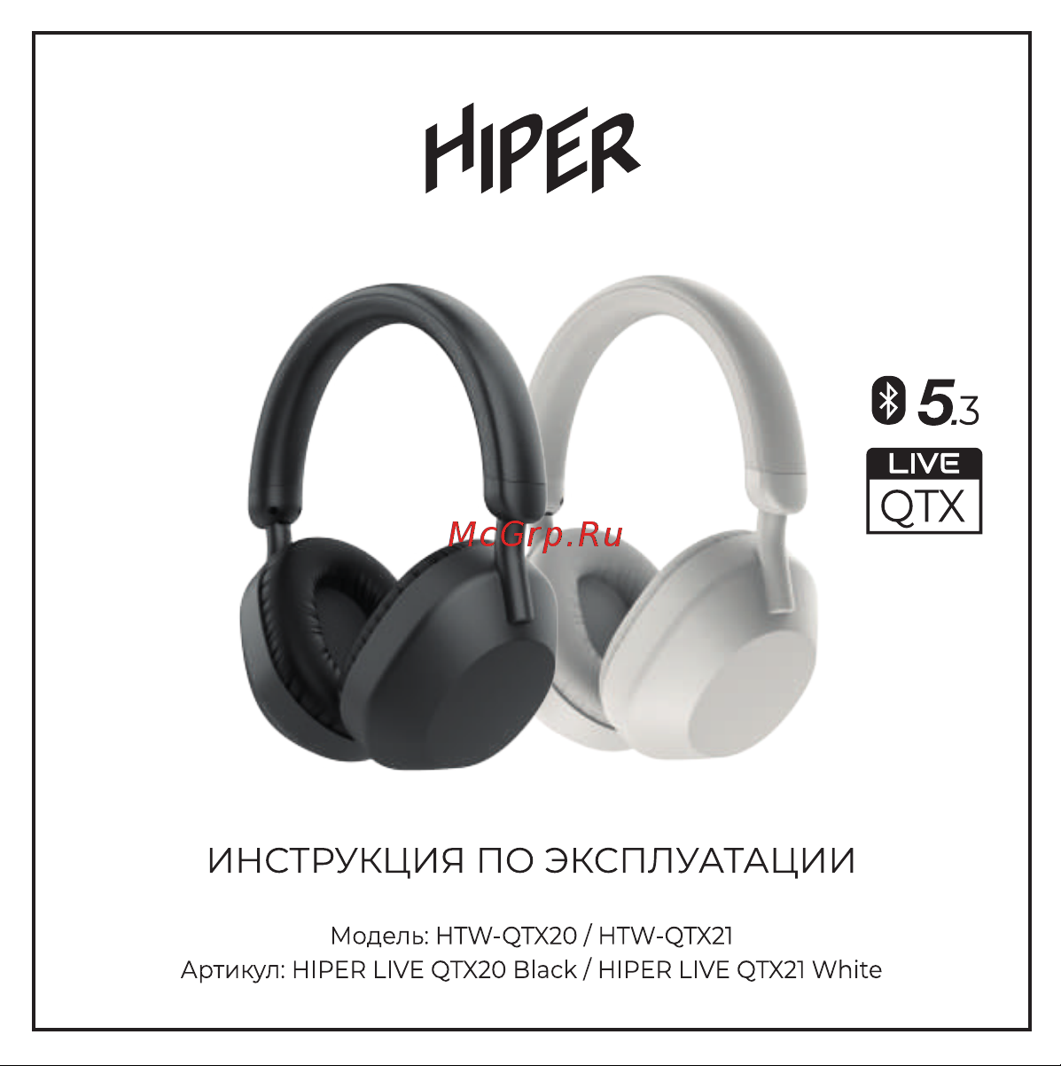 Hiper LIVE HTW-QTX20 Black Руководство по эксплуатации онлайн