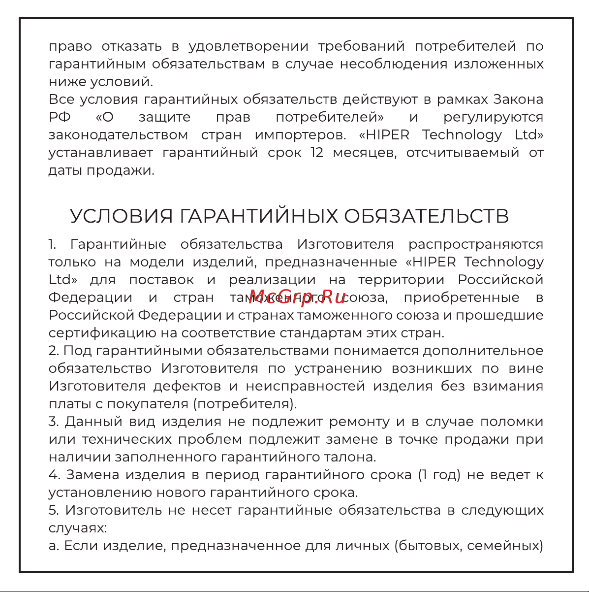 Hiper LIVE HTW-QTX20 Black Руководство по эксплуатации онлайн [10/12] 891849