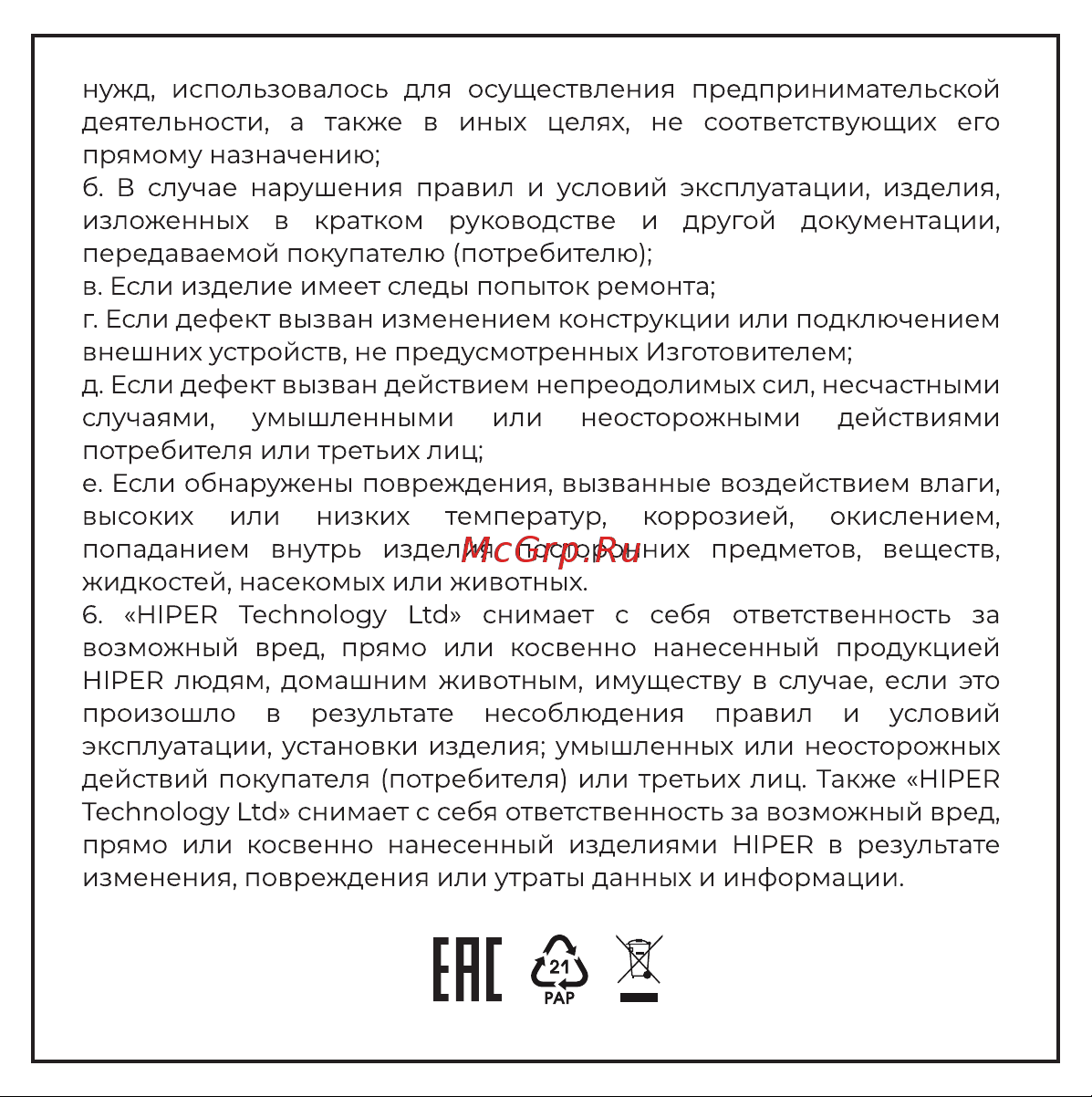 Hiper LIVE HTW-QTX20 Black Руководство по эксплуатации онлайн [11/12] 891849