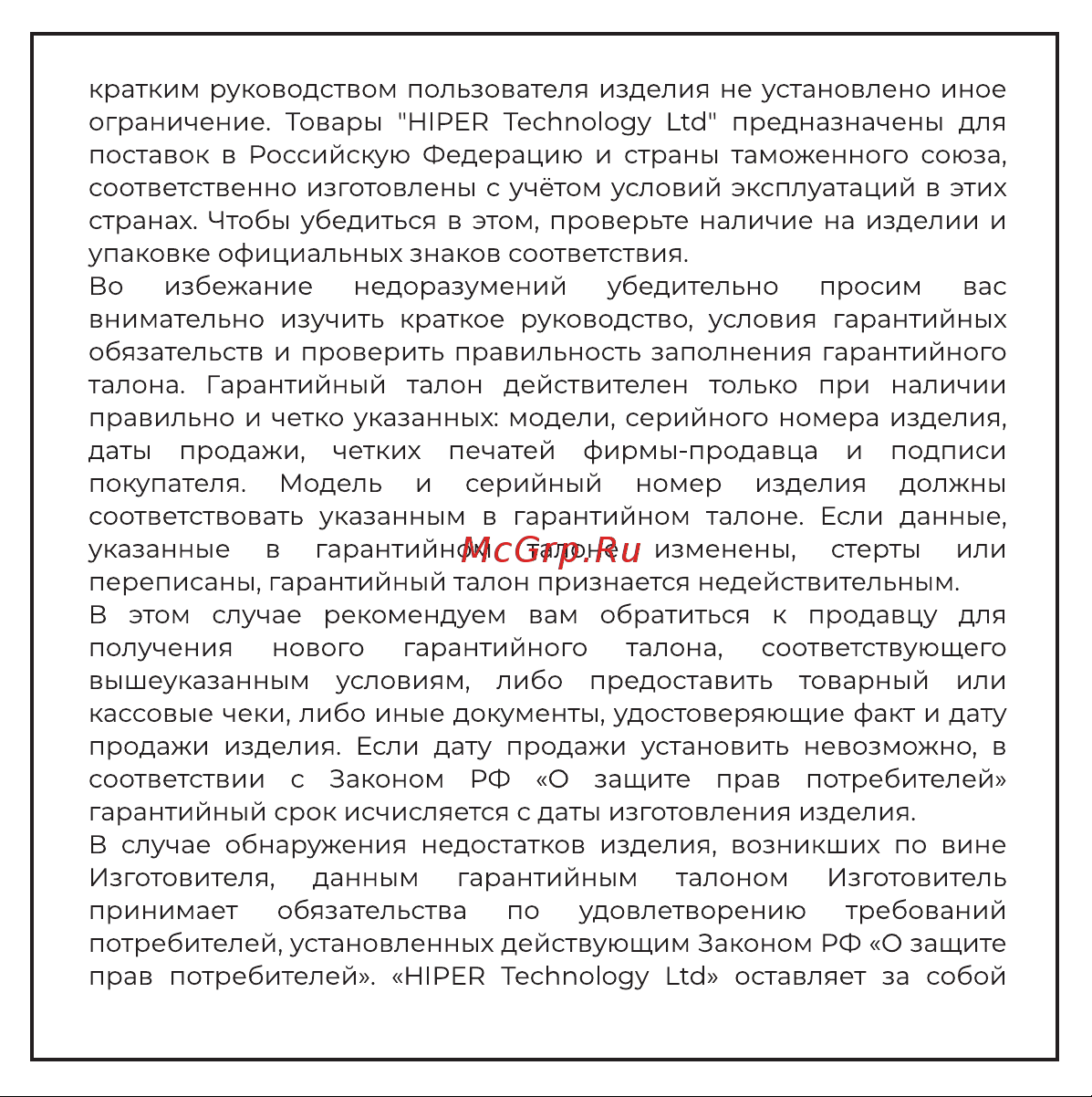 Hiper LIVE HTW-QTX20 Black Руководство по эксплуатации онлайн [9/12] 891849