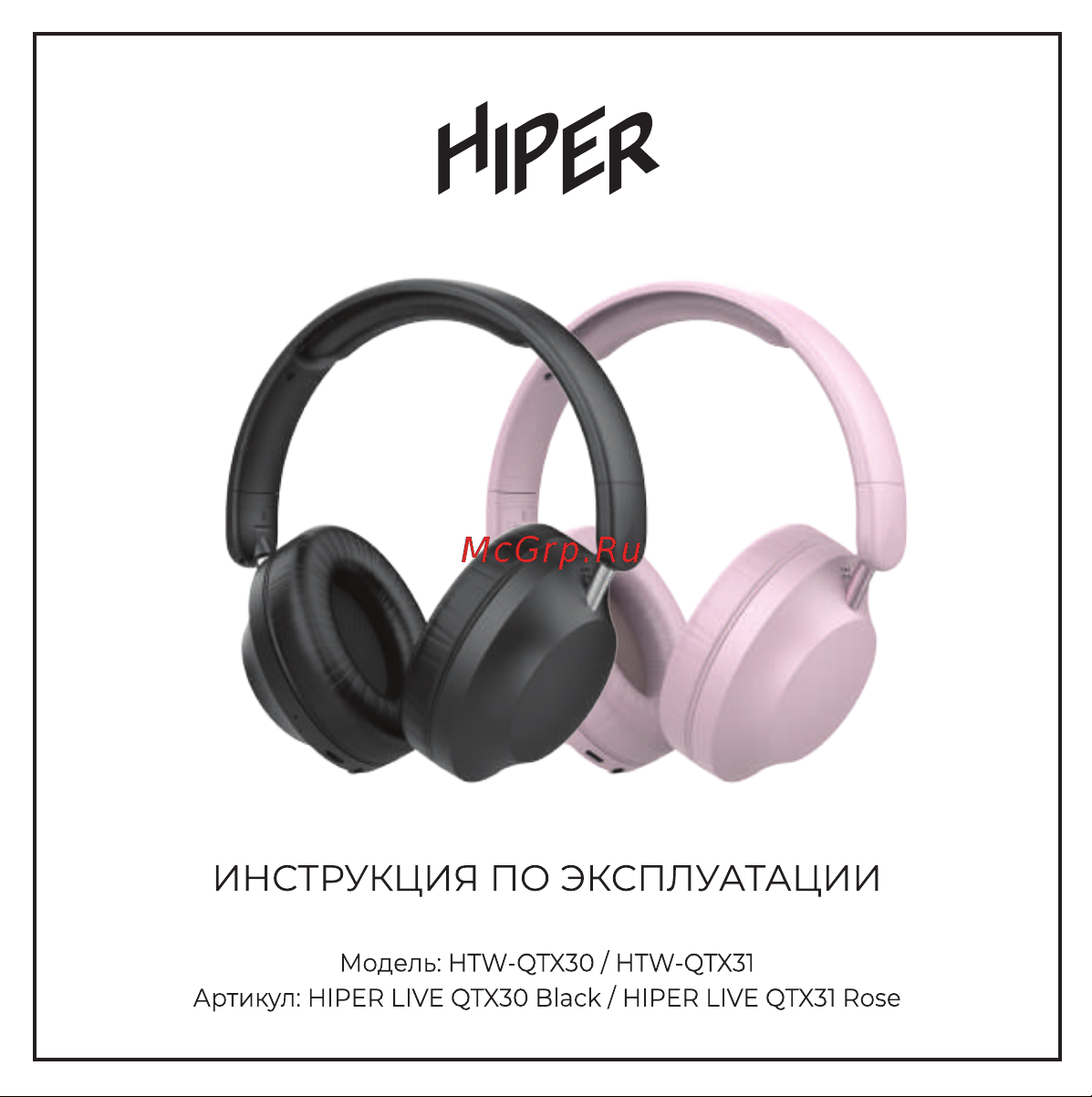 Hiper LIVE HTW-QTX30 Black Руководство по эксплуатации онлайн