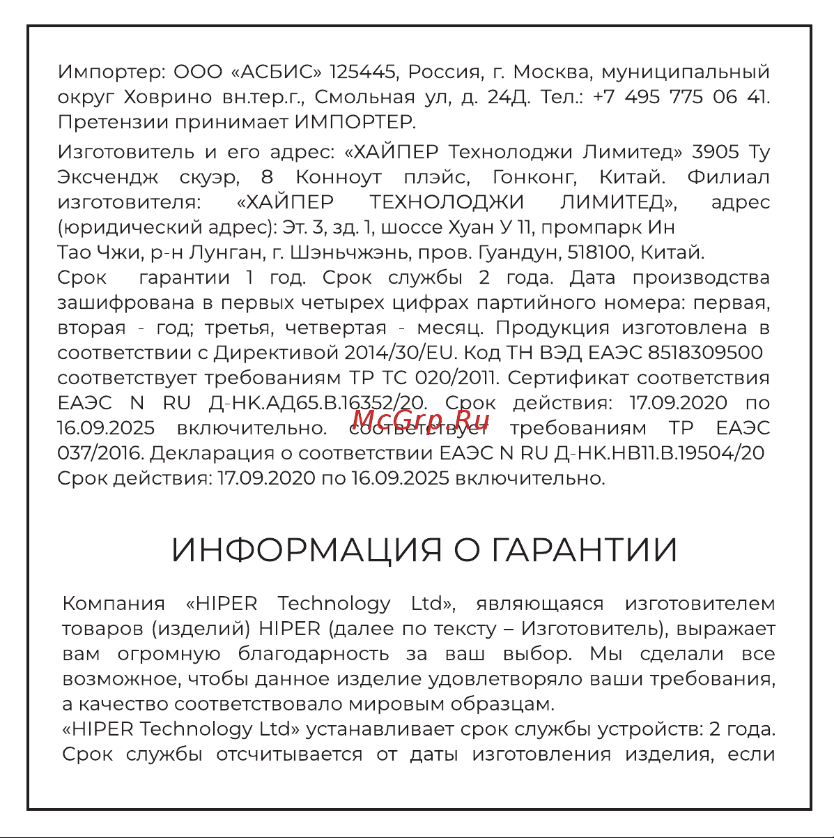 Hiper LIVE HTW-QTX30 Black Руководство по эксплуатации онлайн [8/12] 891850