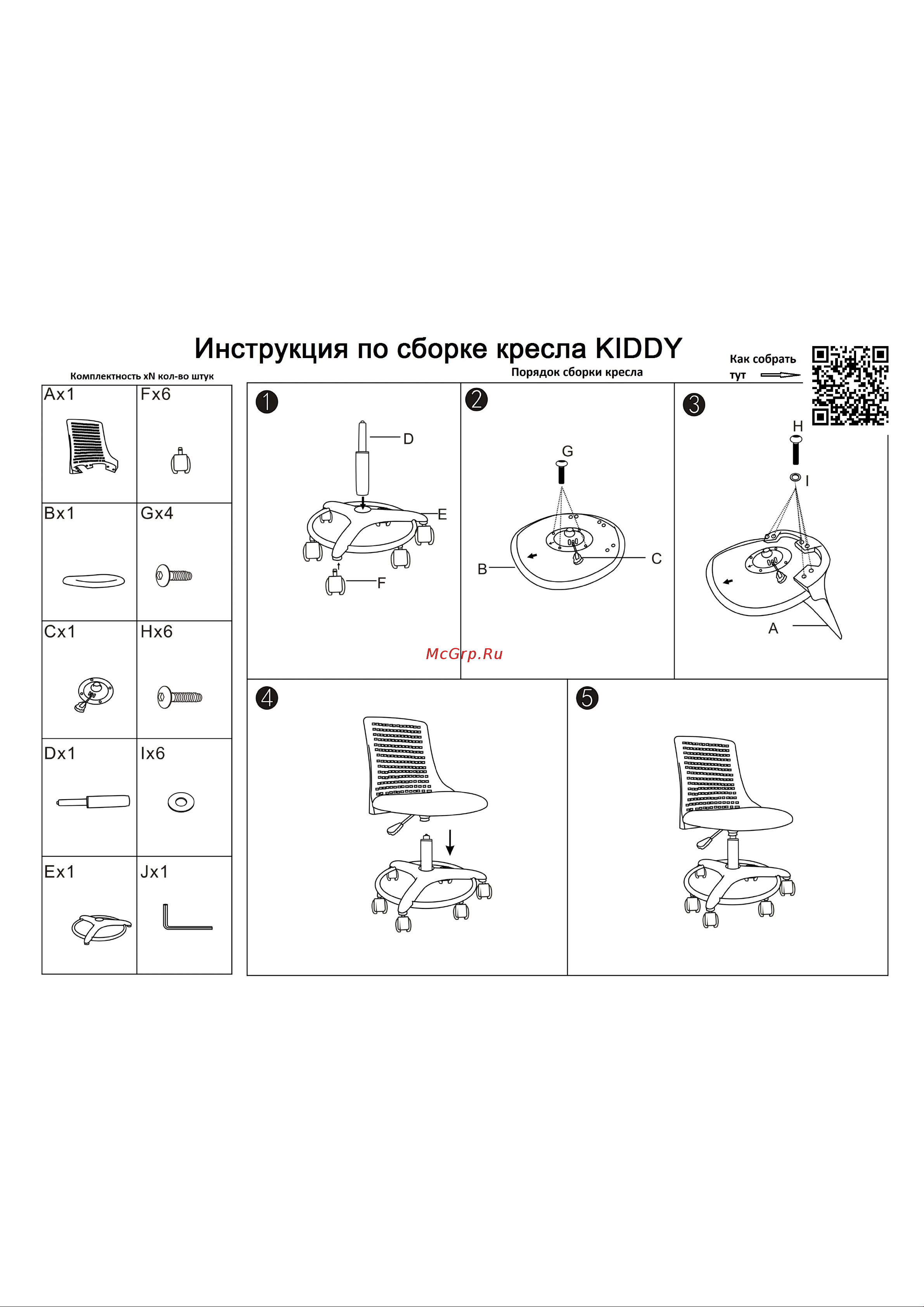 Tetchair Kiddy салатовый Руководство по эксплуатации онлайн