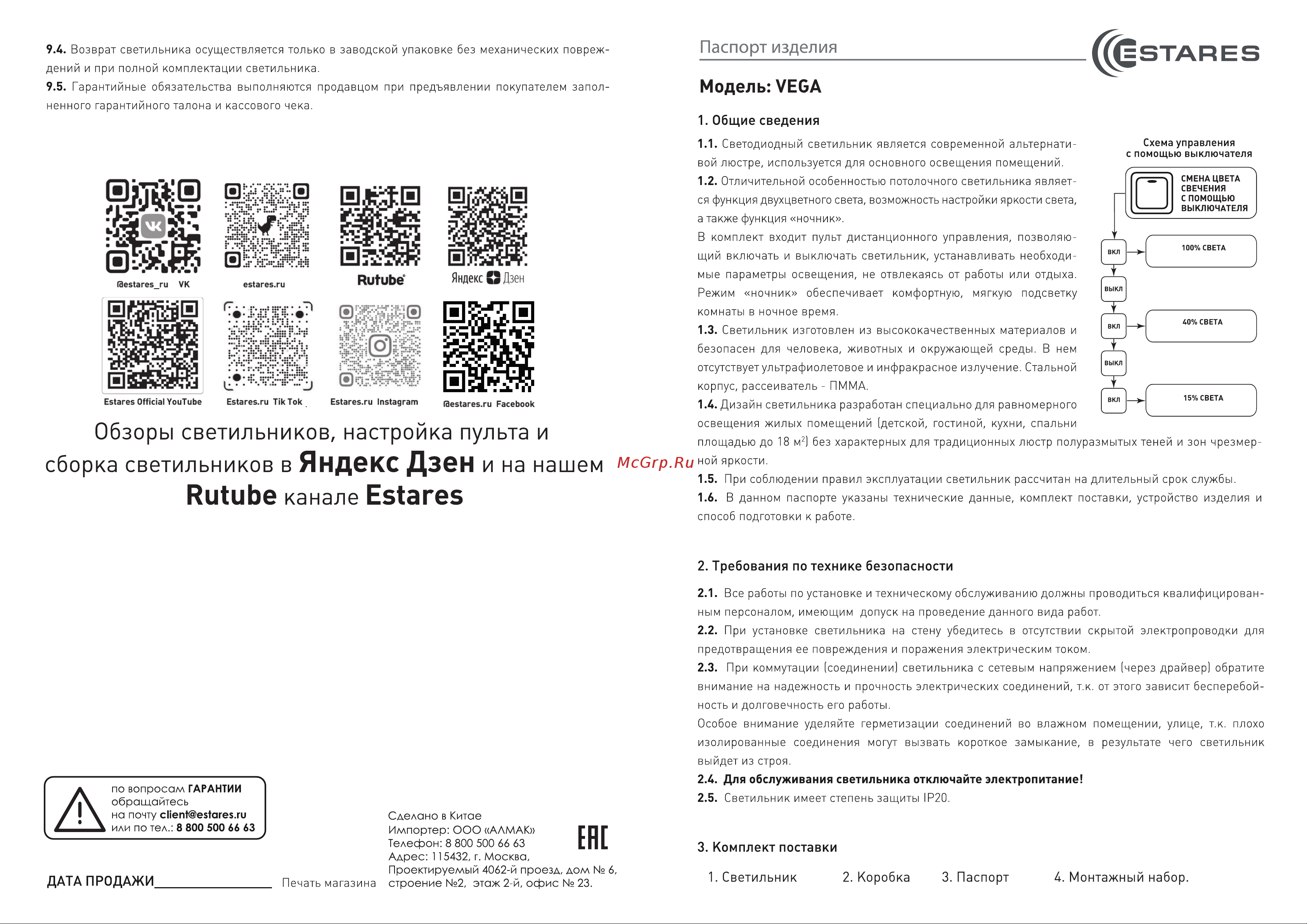 ESTARES 4640141001434 Руководство по эксплуатации онлайн