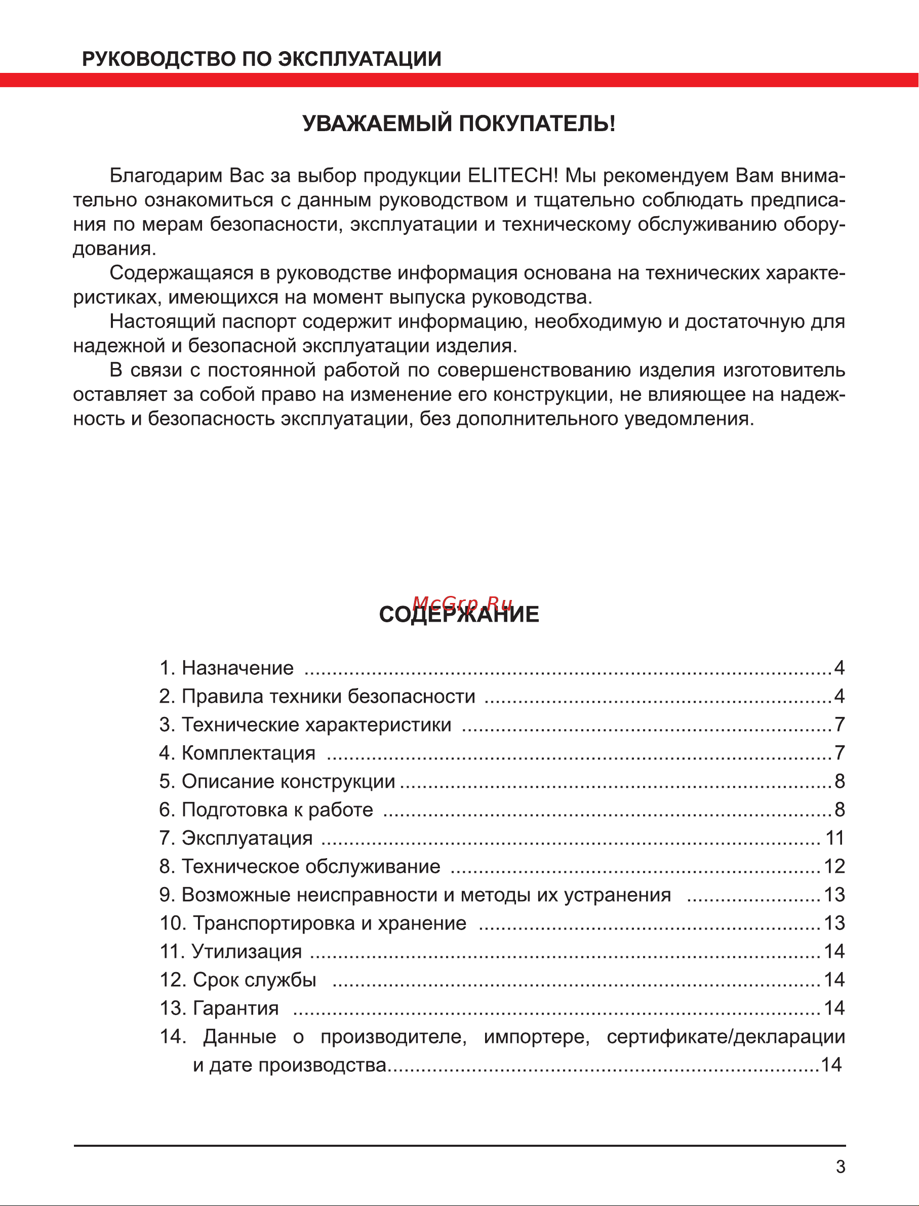 Elitech МШУ 2223Э (E2213.014.00) Руководство по эксплуатации онлайн [3/16] 891894