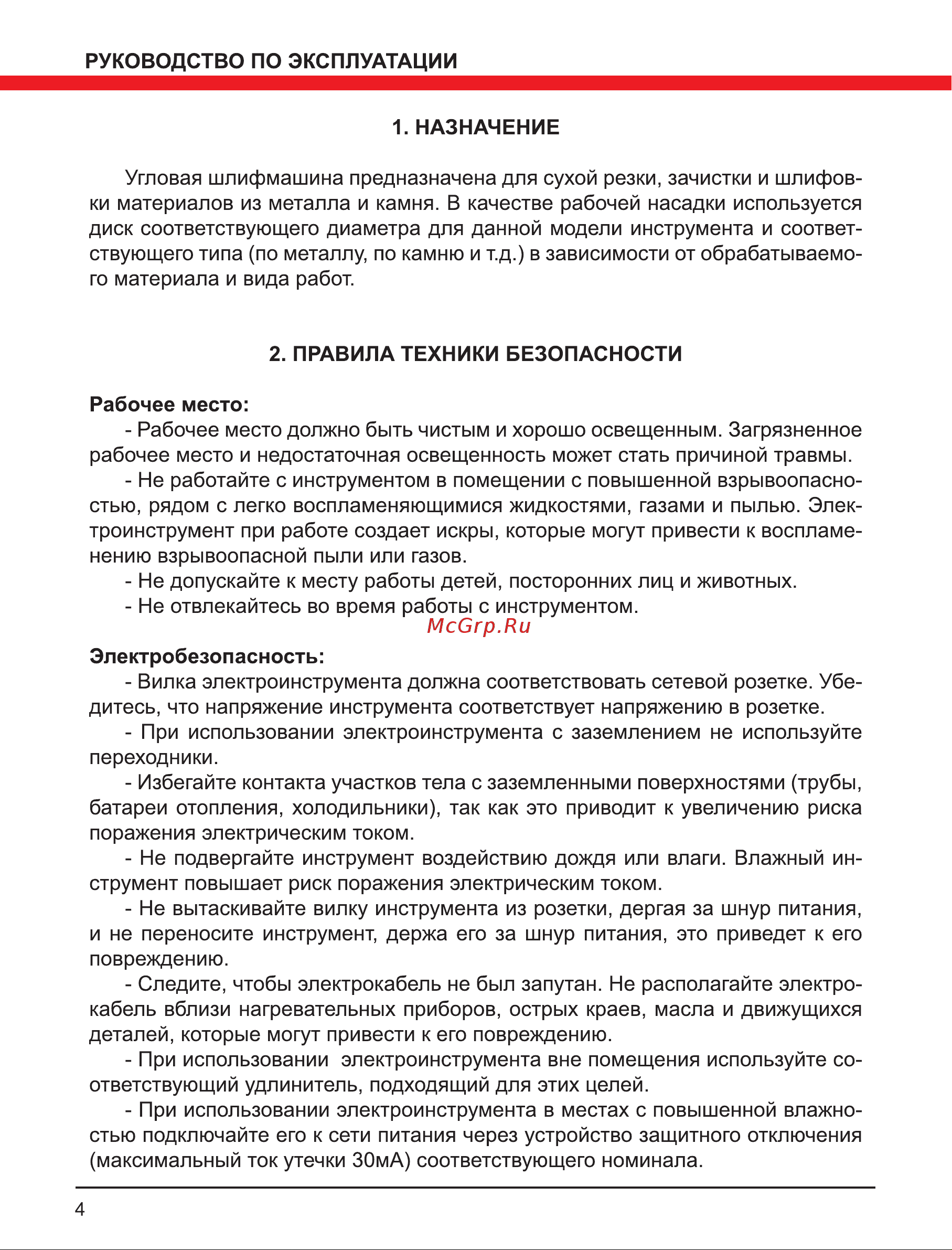 Elitech МШУ 2223Э (E2213.014.00) Руководство по эксплуатации онлайн [4/16] 891894