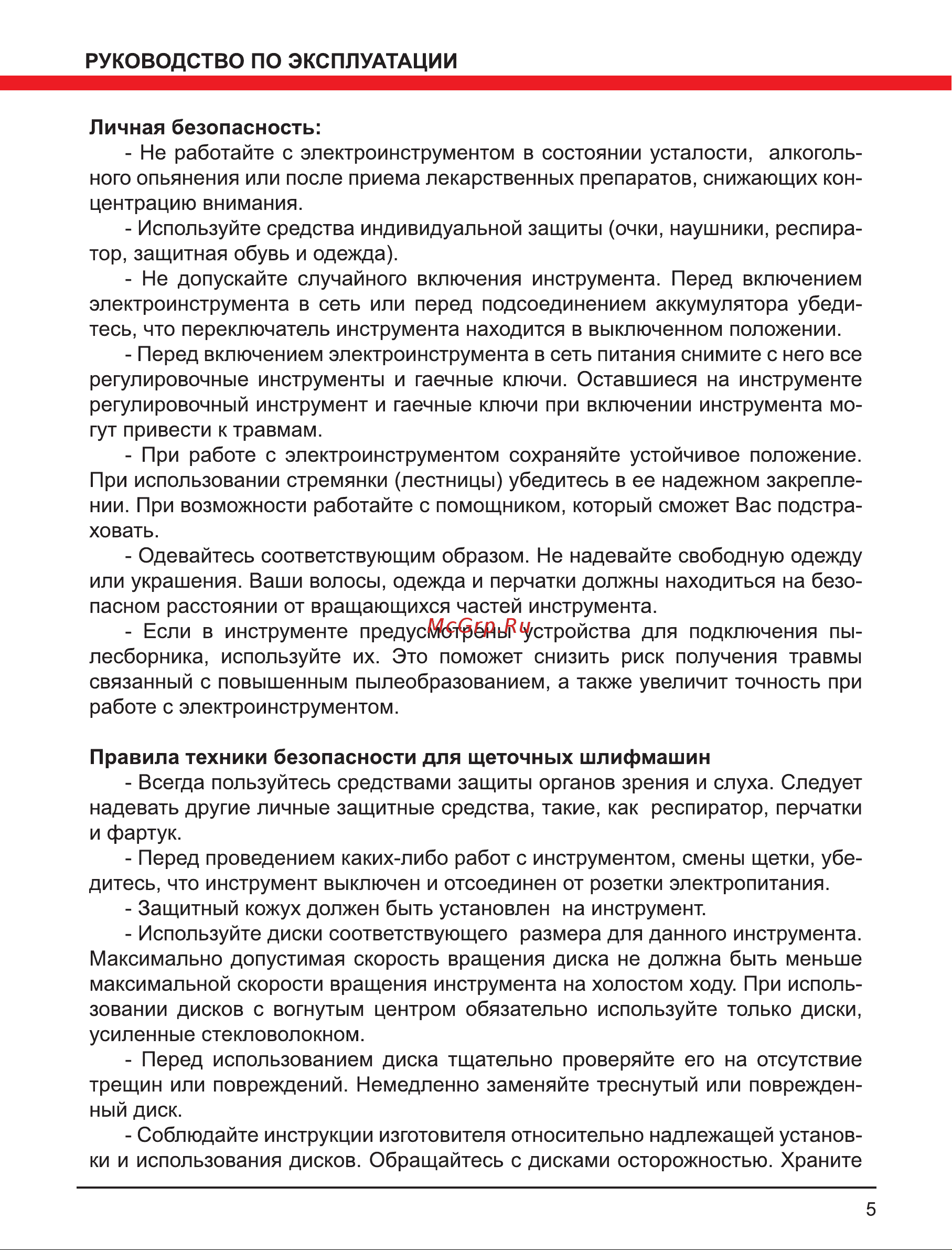 Elitech МШУ 2223Э (E2213.014.00) Руководство по эксплуатации онлайн [5/16] 891894
