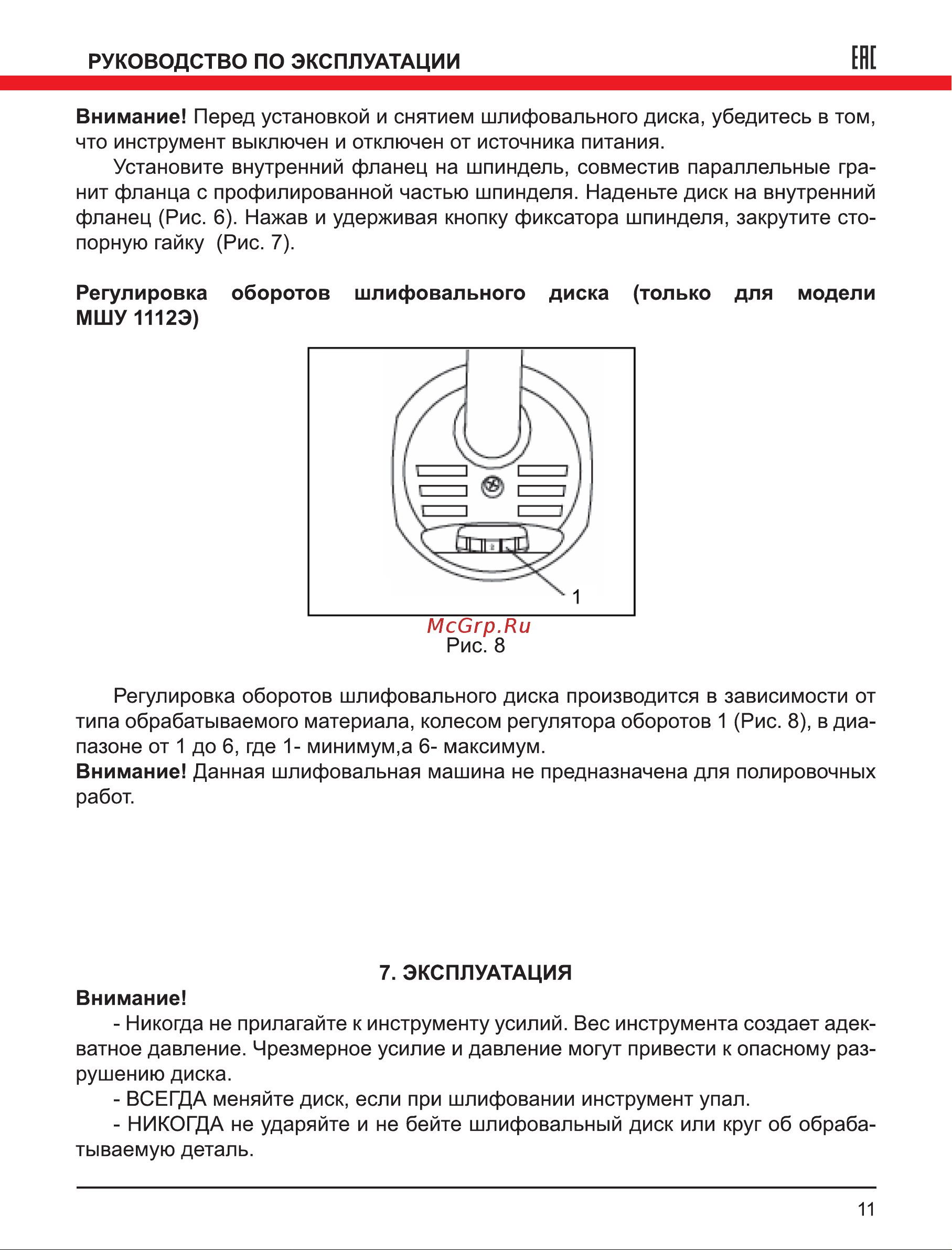 Elitech МШУ 0812 (E2213.018.00) Руководство по эксплуатации онлайн [11/16] 891897