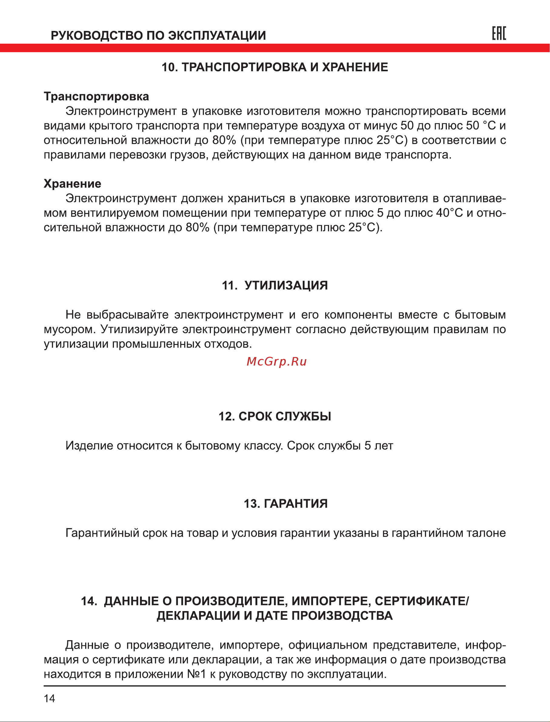 Elitech МШУ 0812 (E2213.018.00) Руководство по эксплуатации онлайн [14/16] 891897