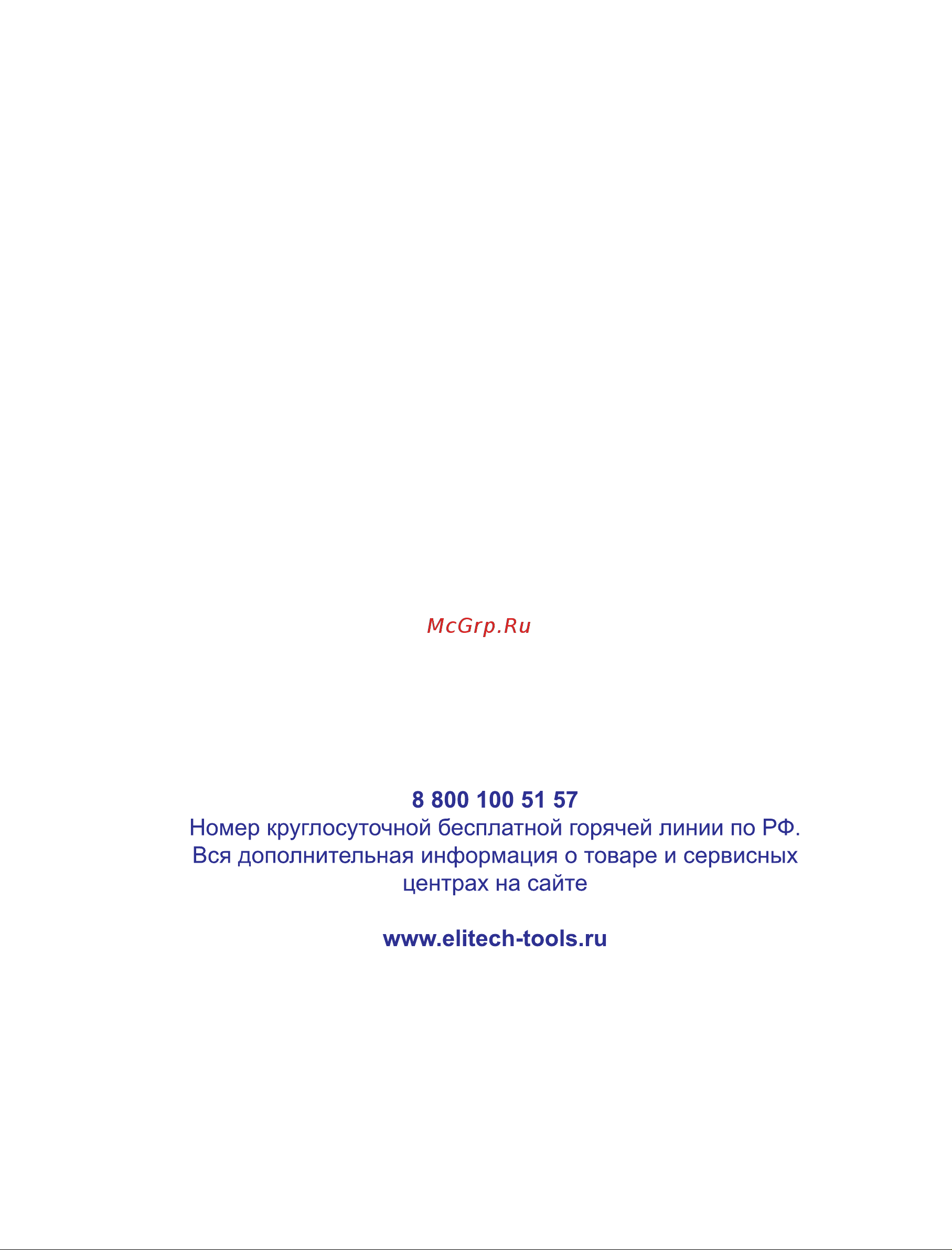 Elitech МШУ 0812 (E2213.018.00) Руководство по эксплуатации онлайн [16/16] 891897