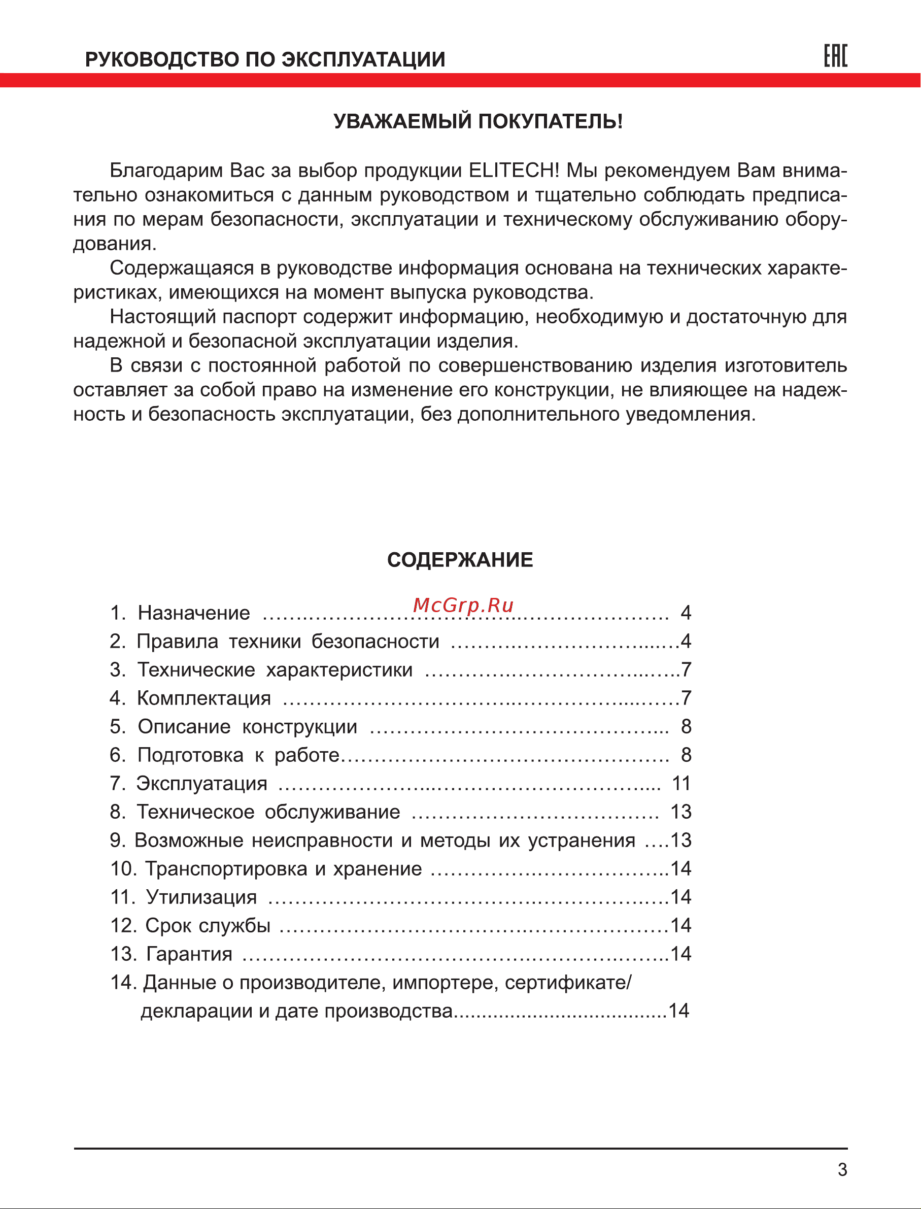 Elitech МШУ 1012 (E2213.019.00) Руководство по эксплуатации онлайн [3/16] 891895