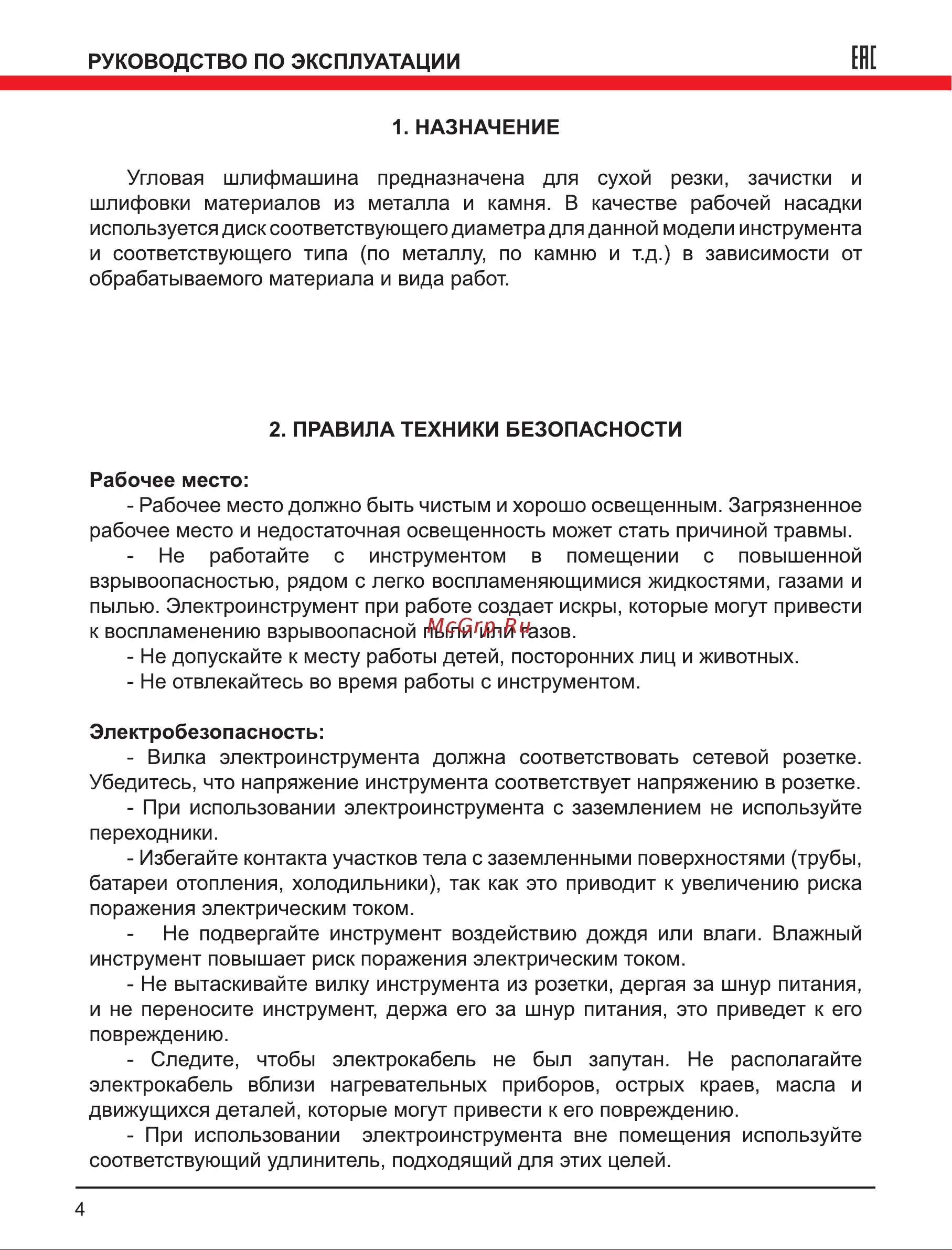 Elitech МШУ 1012 (E2213.019.00) Руководство по эксплуатации онлайн [4/16] 891895