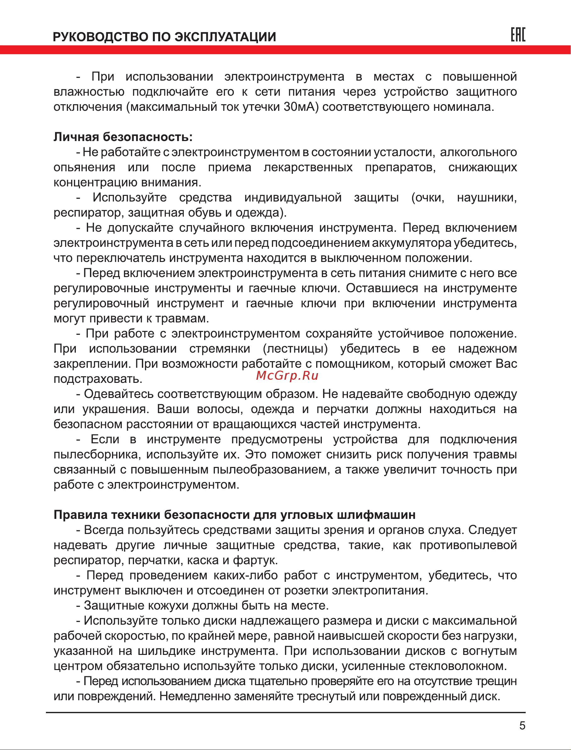 Elitech МШУ 1012 (E2213.019.00) Руководство по эксплуатации онлайн [5/16] 891895