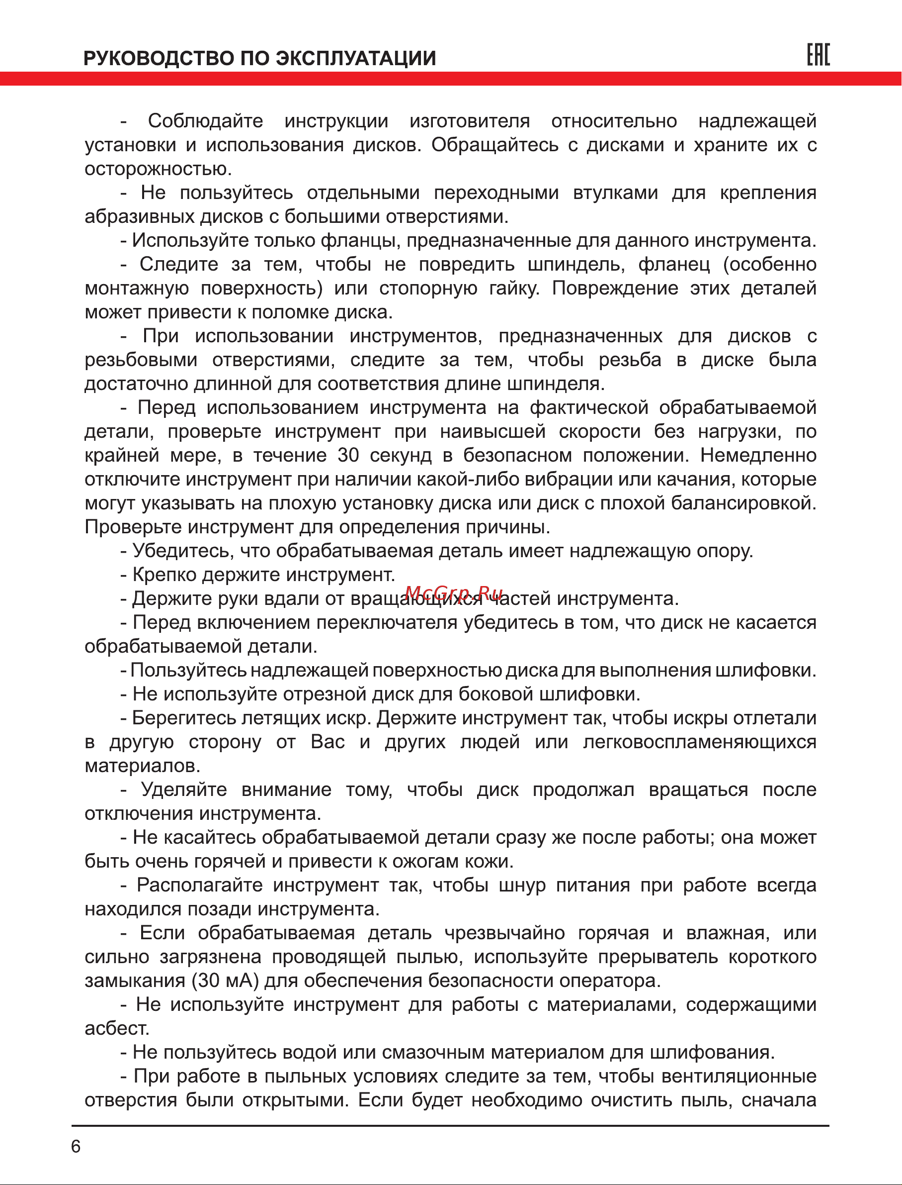 Elitech МШУ 1012 (E2213.019.00) Руководство по эксплуатации онлайн [6/16] 891895