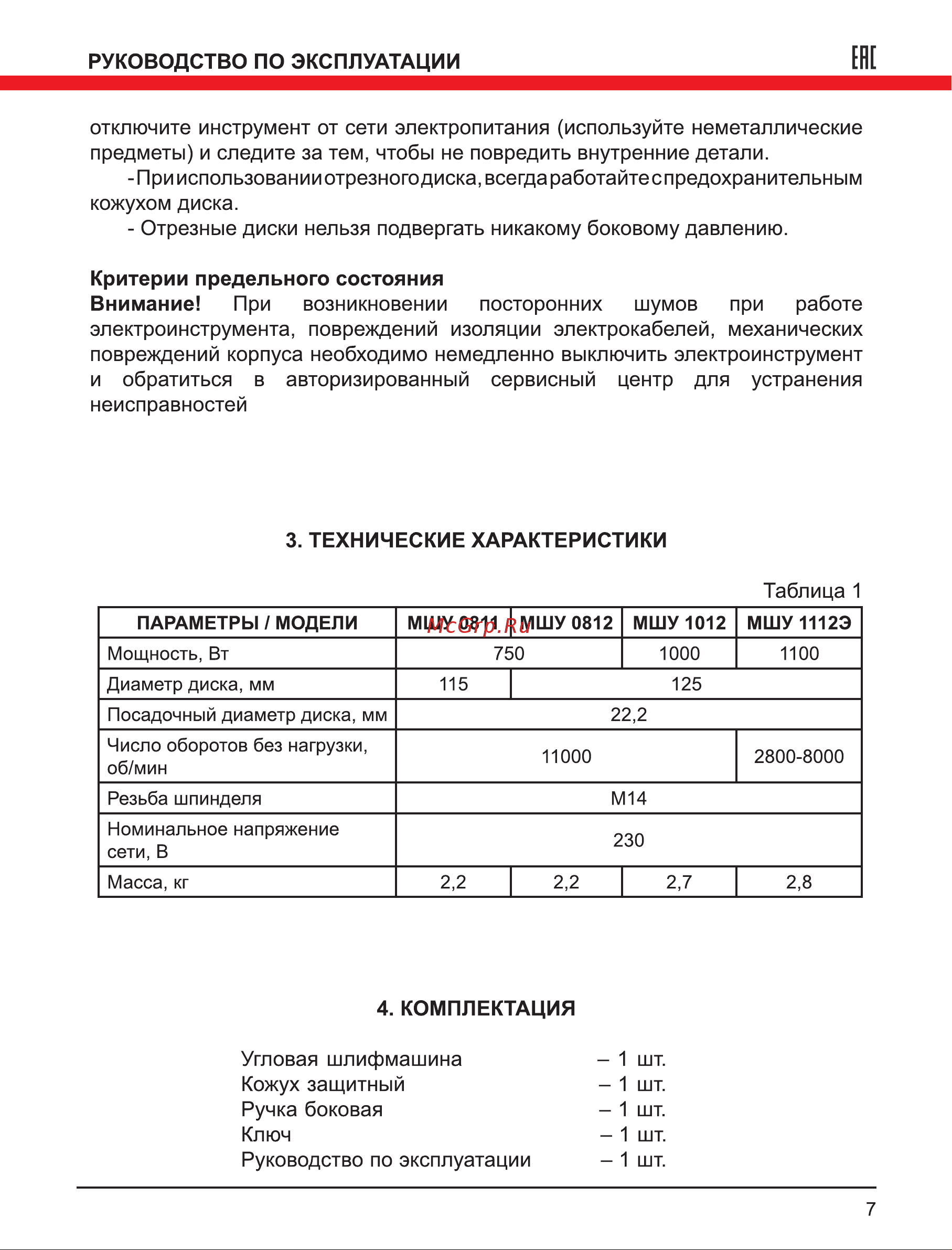 Elitech МШУ 0812 (E2213.018.00) Руководство по эксплуатации онлайн [7/16] 891897