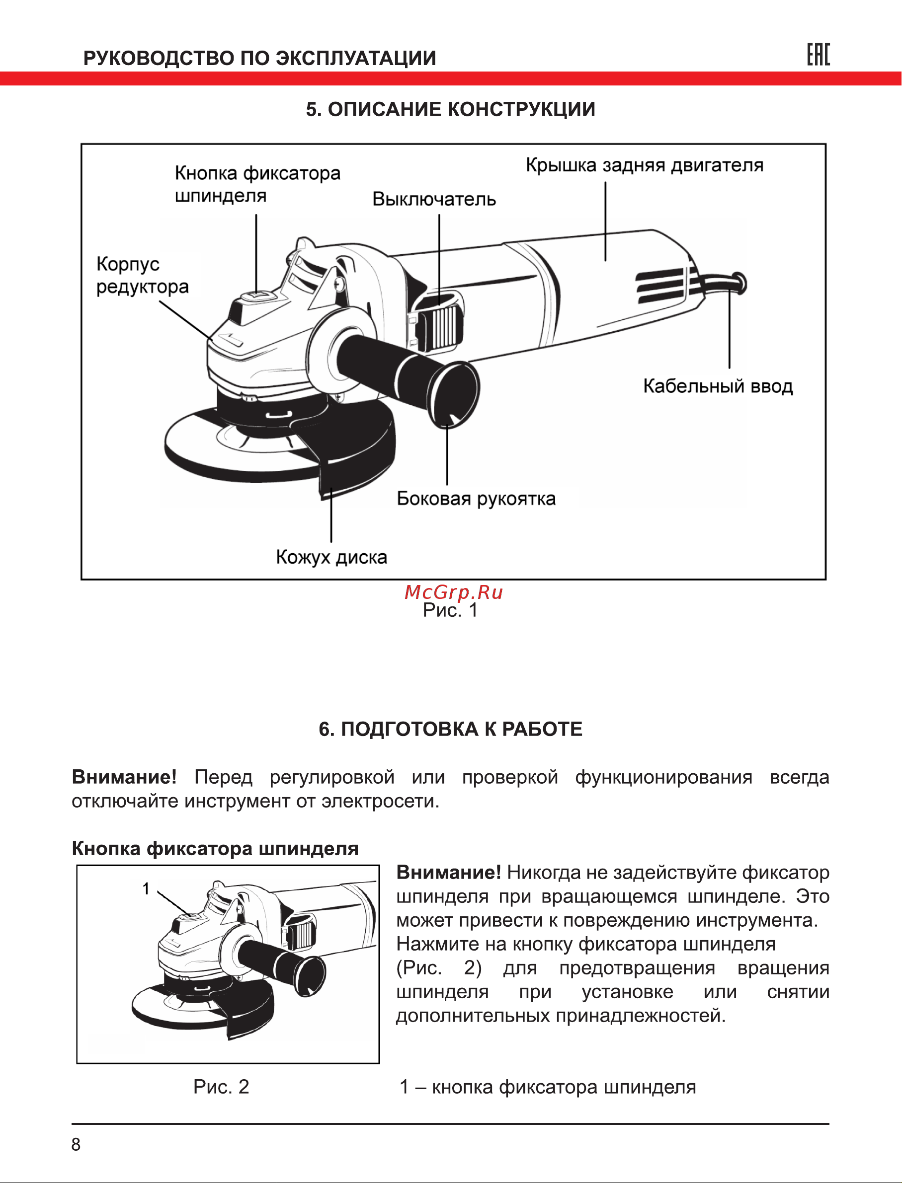 Elitech МШУ 0812 (E2213.018.00) Руководство по эксплуатации онлайн [8/16] 891897