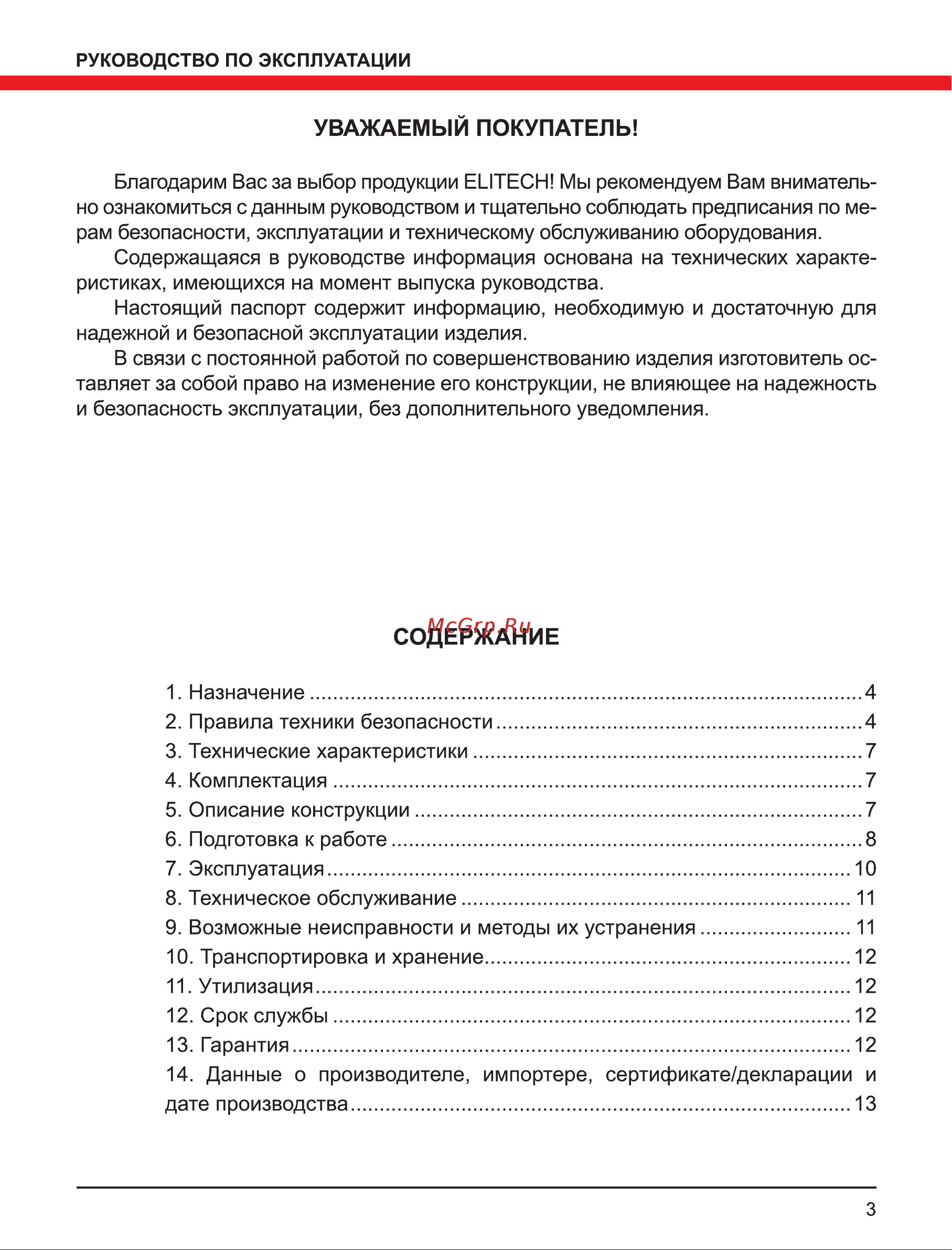Elitech МШУ 1412Э (E2213.002.00) Руководство по эксплуатации онлайн [3/16] 891896