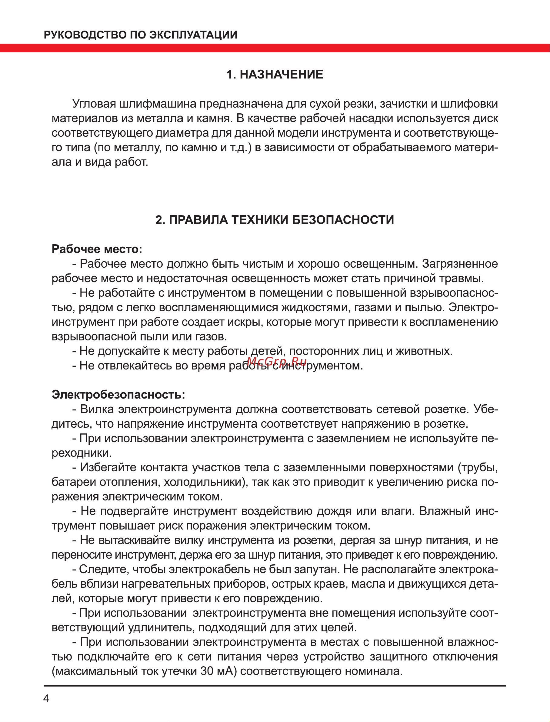 Elitech МШУ 1412Э (E2213.002.00) Руководство по эксплуатации онлайн [4/16] 891896